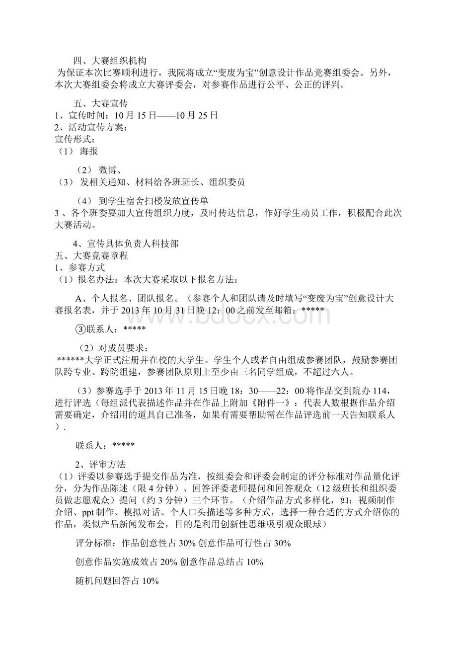 变废为宝创意设计大赛策划书文档格式.docx_第2页