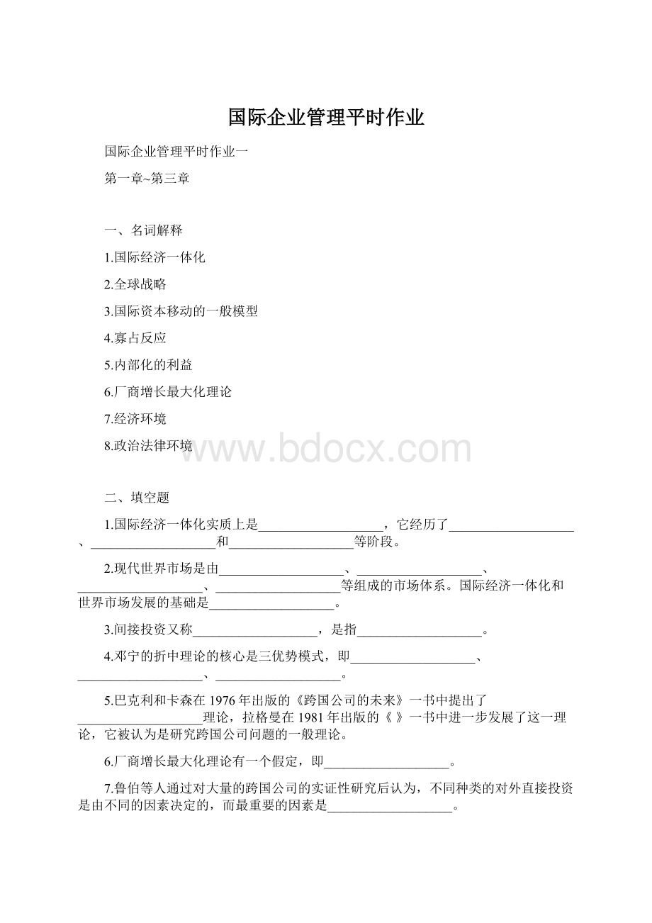 国际企业管理平时作业Word格式文档下载.docx