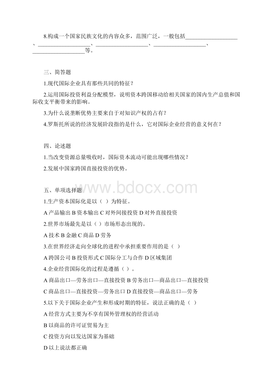 国际企业管理平时作业Word格式文档下载.docx_第2页