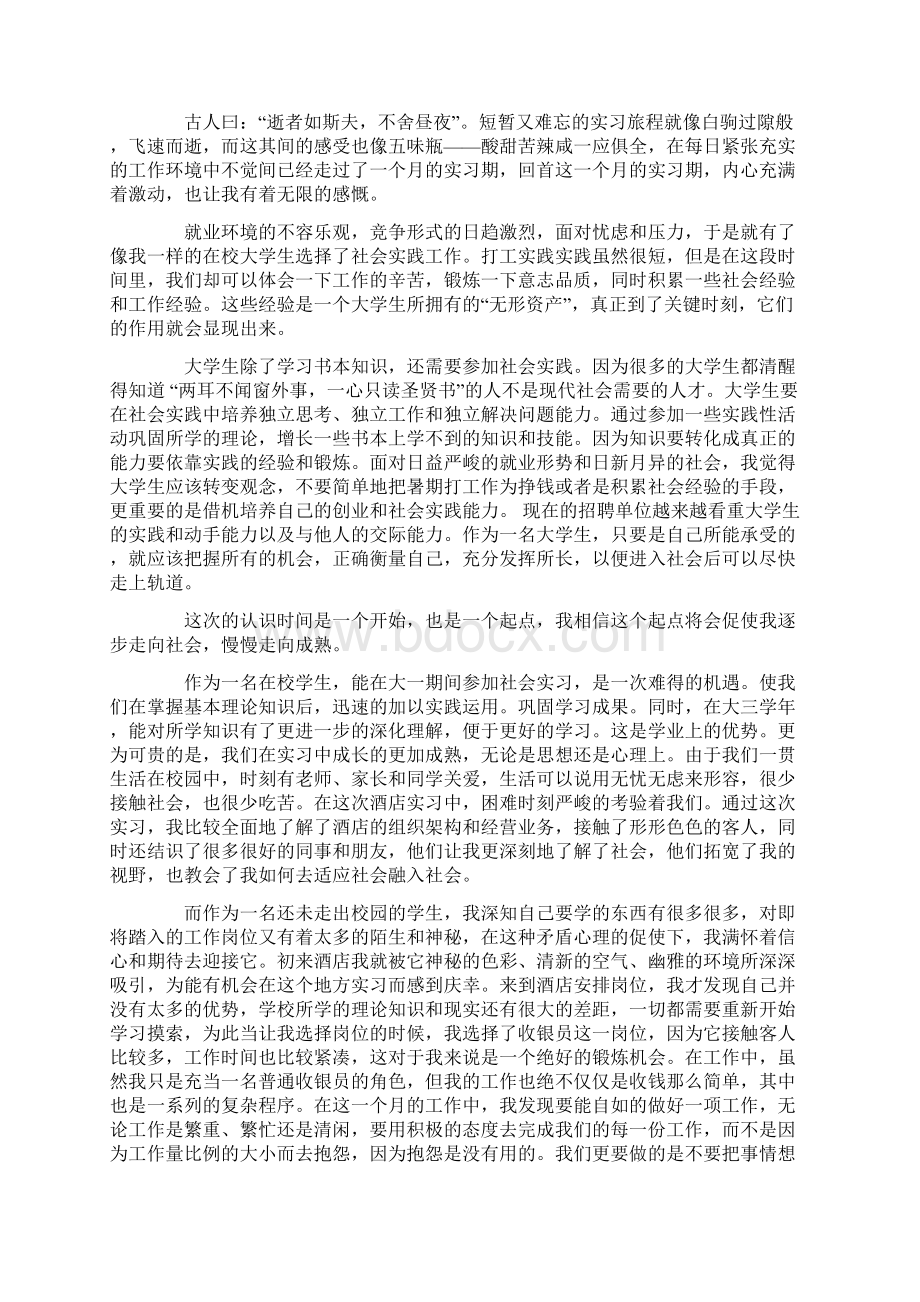 大学生暑期社会实践报告范文6篇最新精心整理.docx_第2页