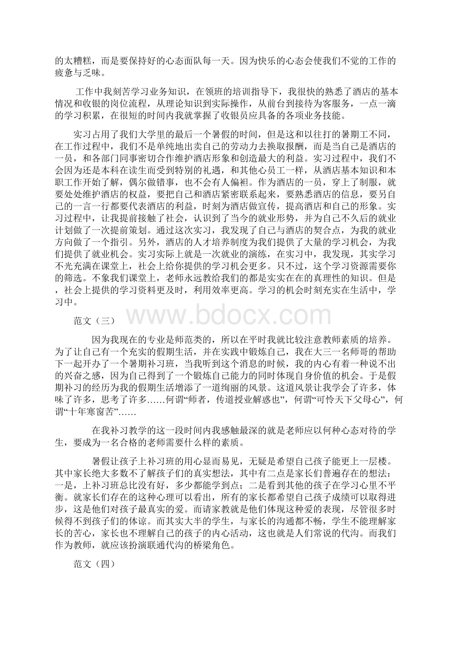 大学生暑期社会实践报告范文6篇最新精心整理.docx_第3页