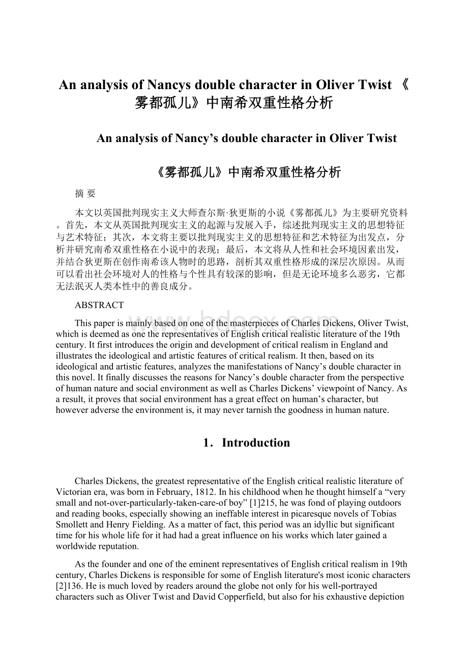 An analysis of Nancys double character in Oliver Twist 《雾都孤儿》中南希双重性格分析文档格式.docx