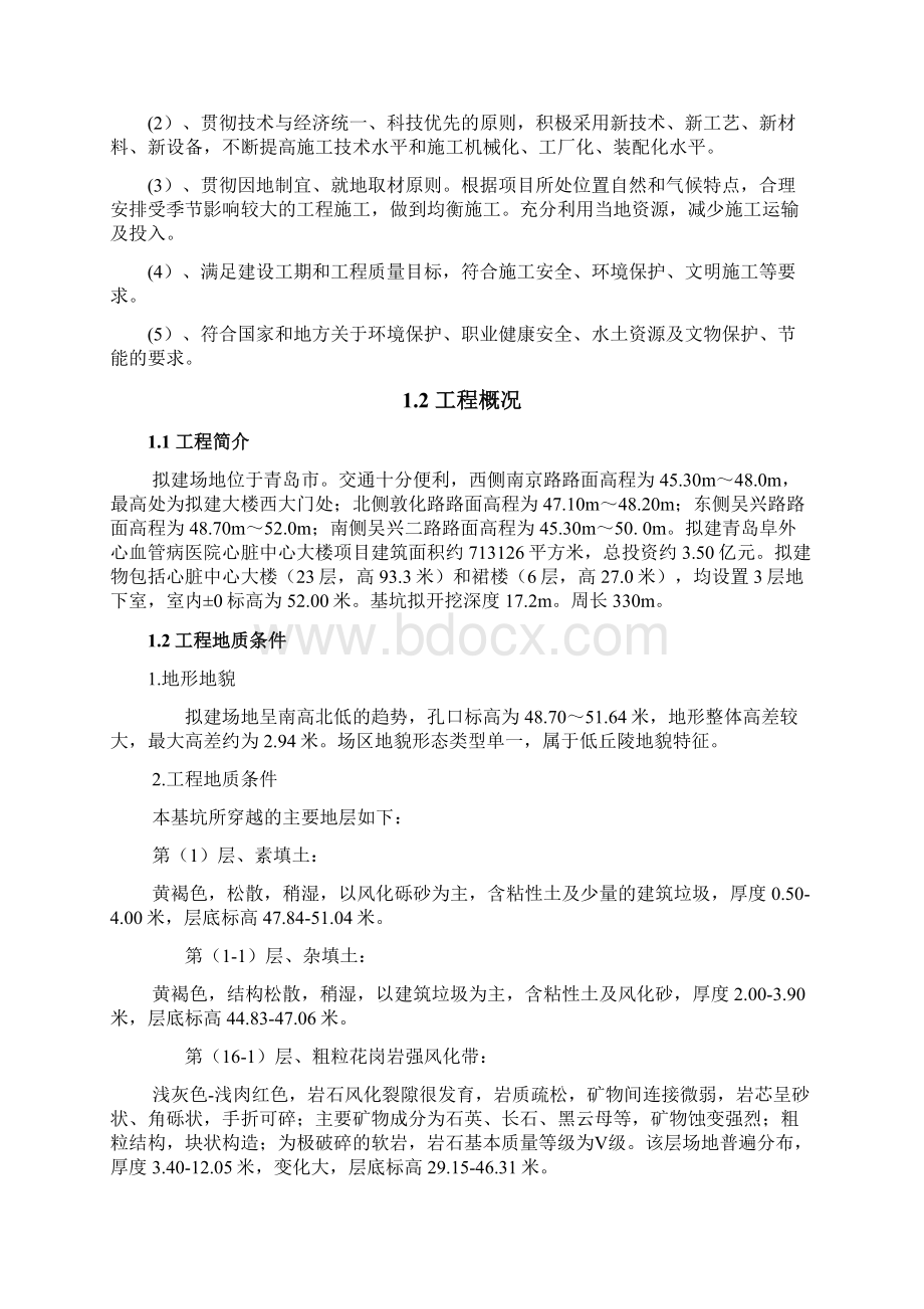 抗浮锚杆工程施工组织设计.docx_第3页