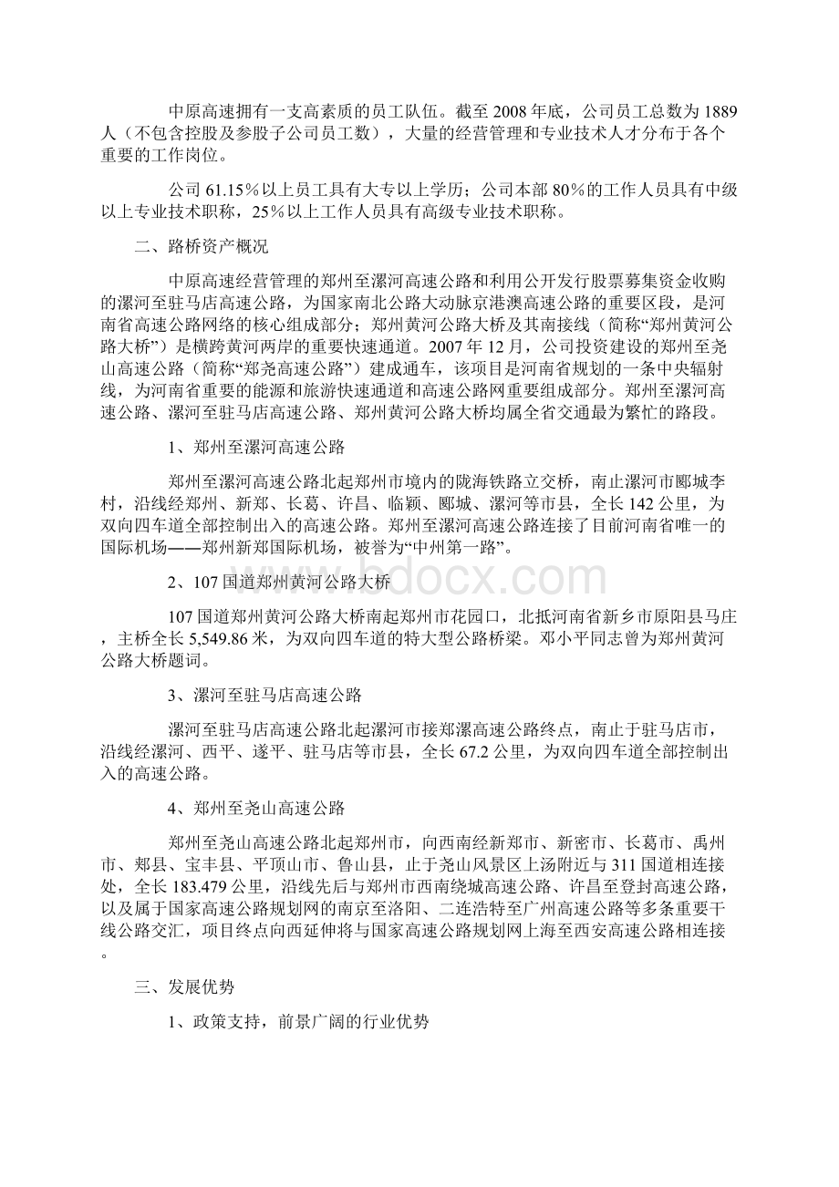 中原高速600020股票投资组合分析与策略Word文档下载推荐.docx_第3页