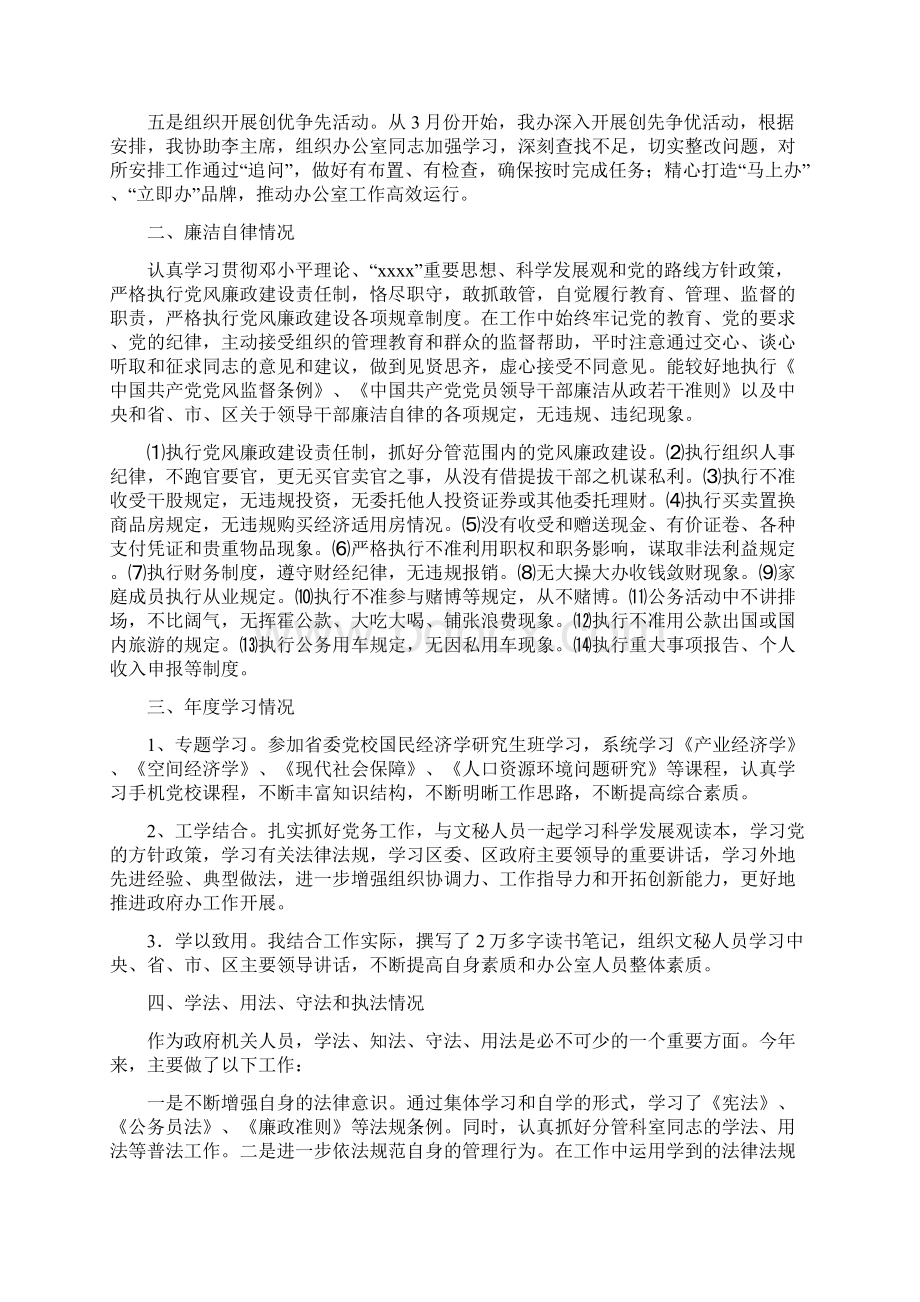 区政府办公室领导述职述廉报告.docx_第2页