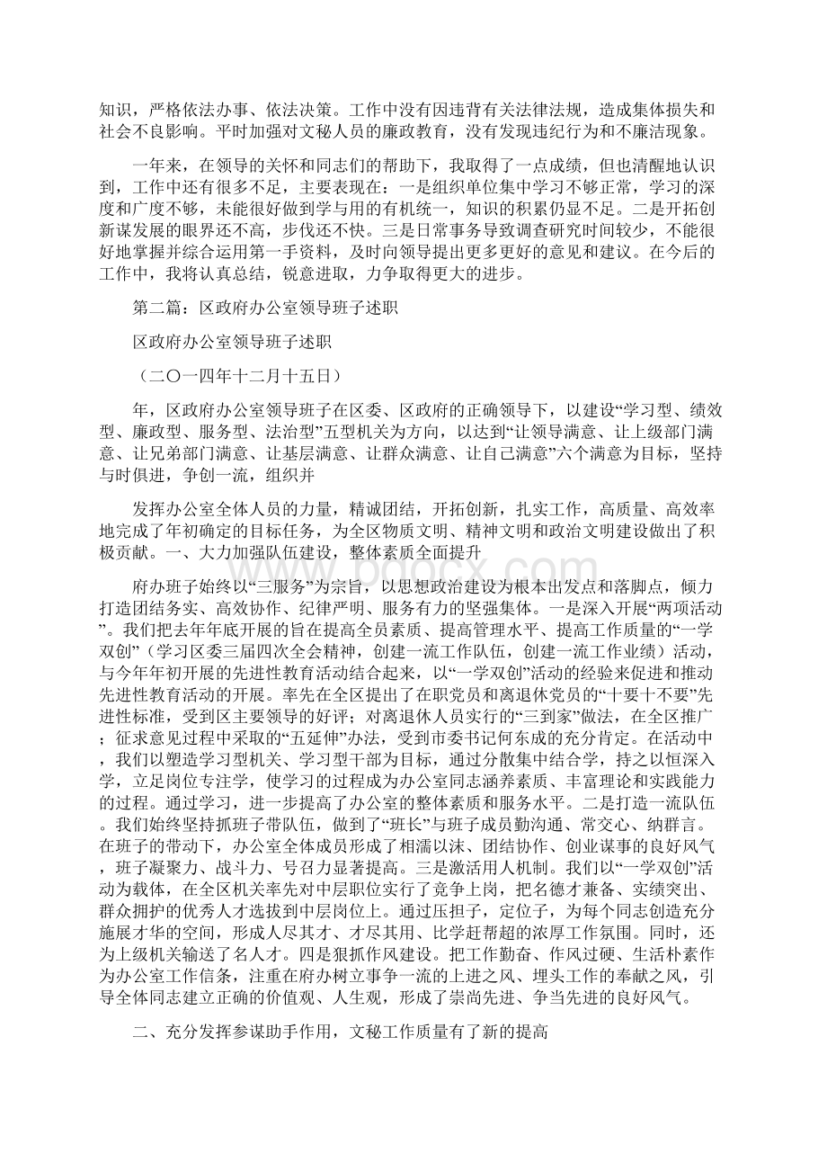 区政府办公室领导述职述廉报告.docx_第3页