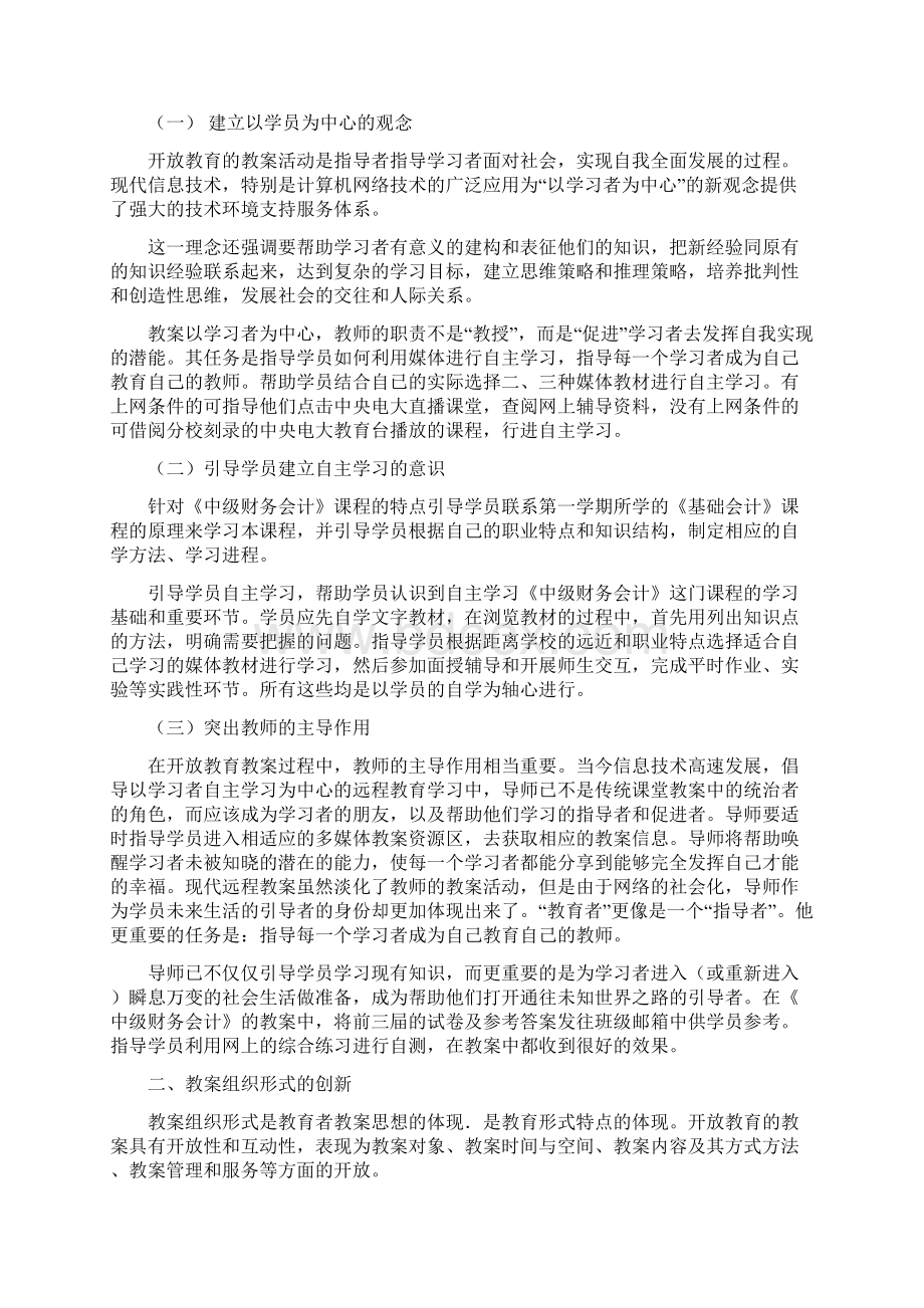 《中级财务会计》课程教学模式改革研究.docx_第2页