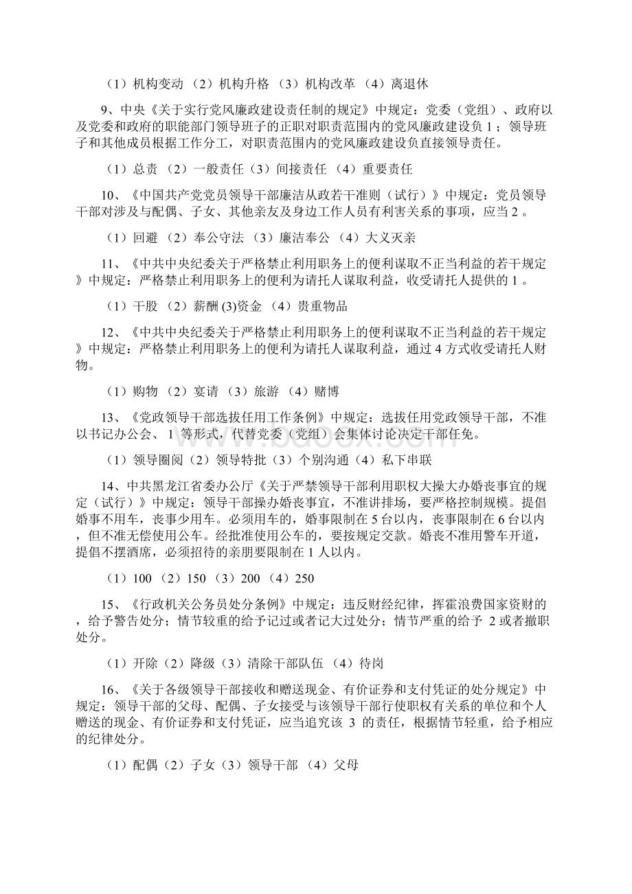 廉政知识测试100题Word文档格式.docx_第2页