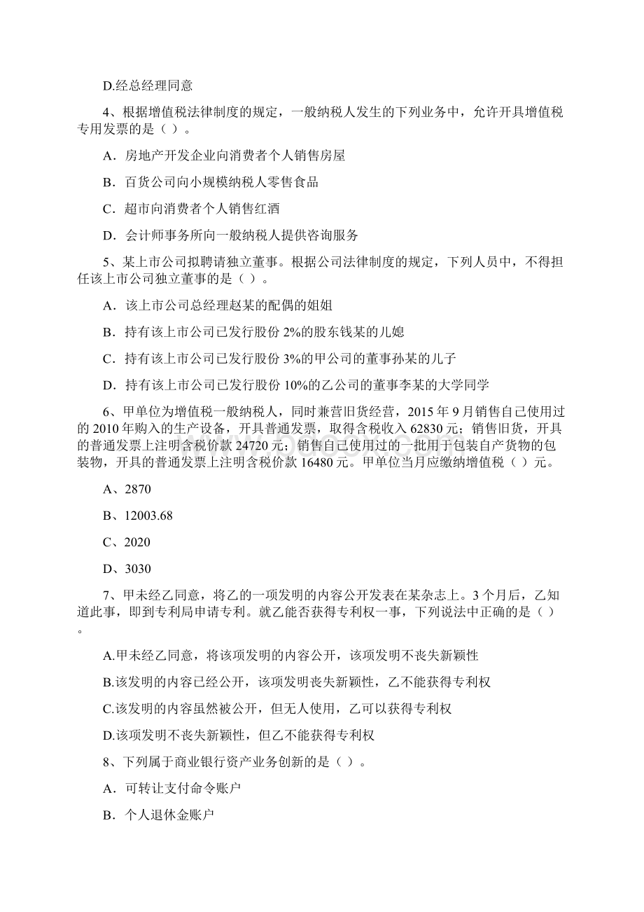 会计师《经济法》检测真题C卷 附答案Word文件下载.docx_第2页