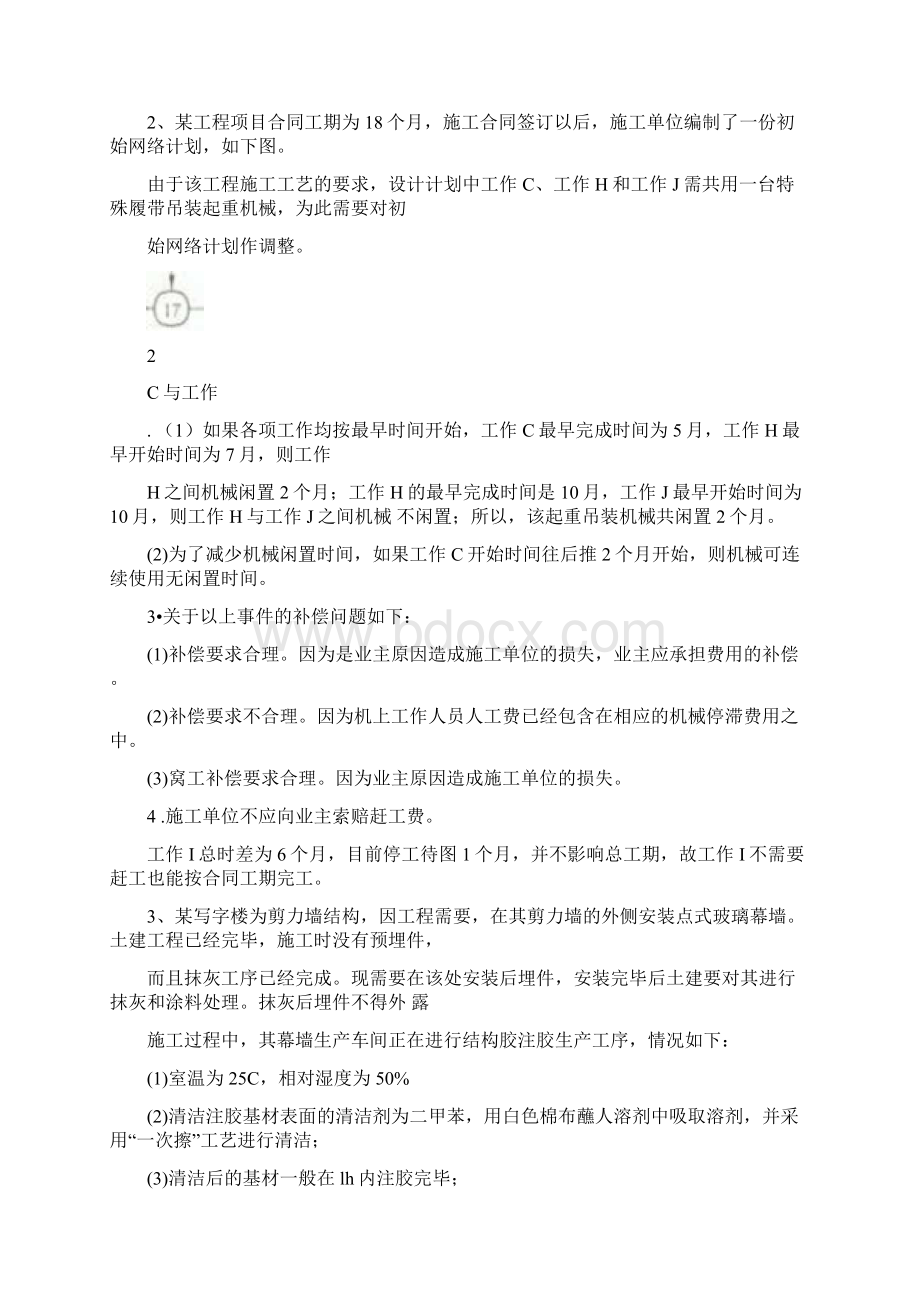 一级实务案例题.docx_第3页