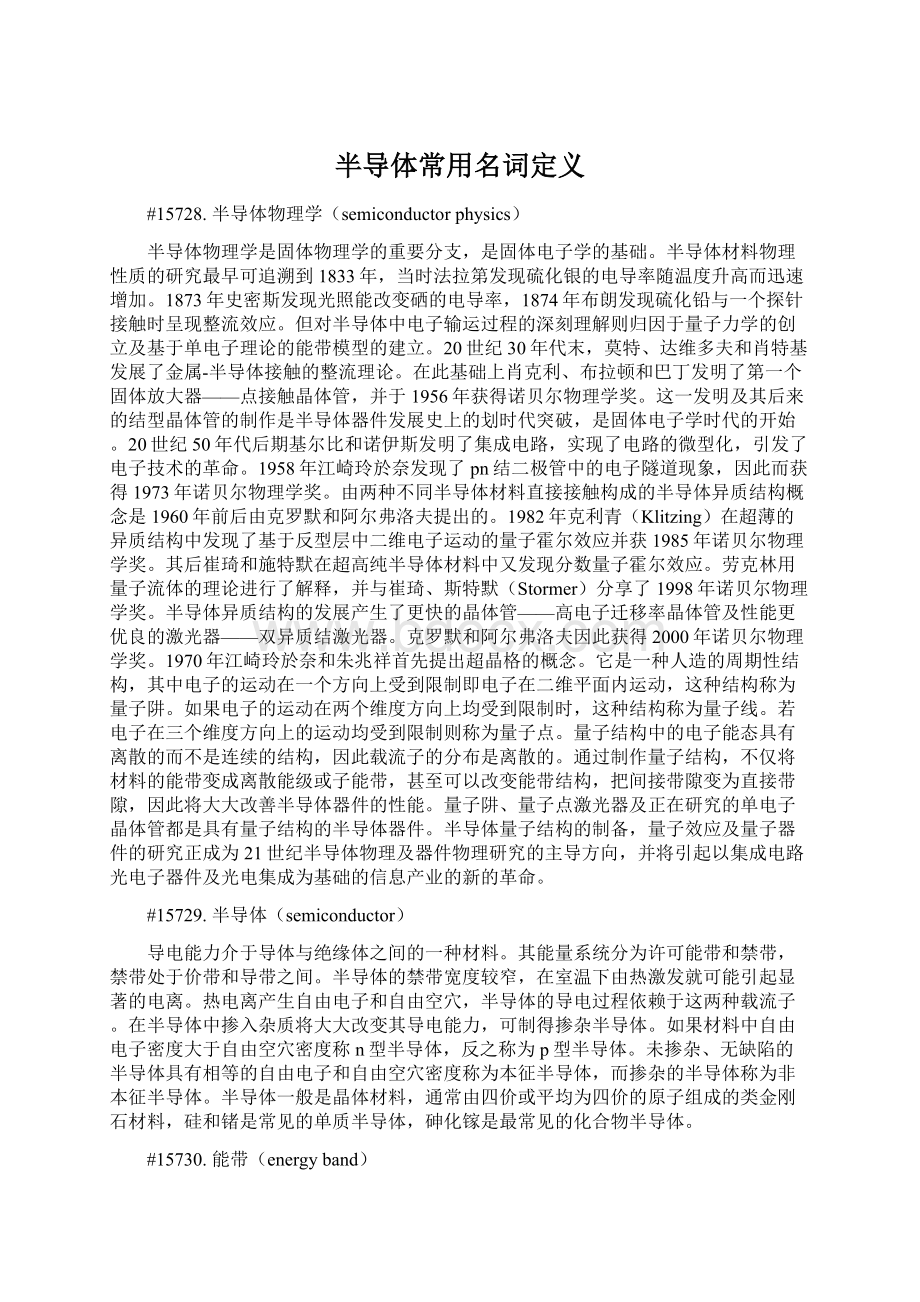 半导体常用名词定义Word文档格式.docx_第1页