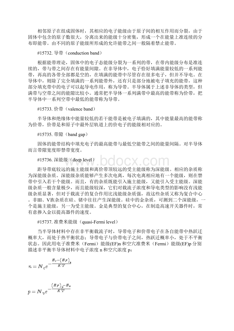 半导体常用名词定义Word文档格式.docx_第2页