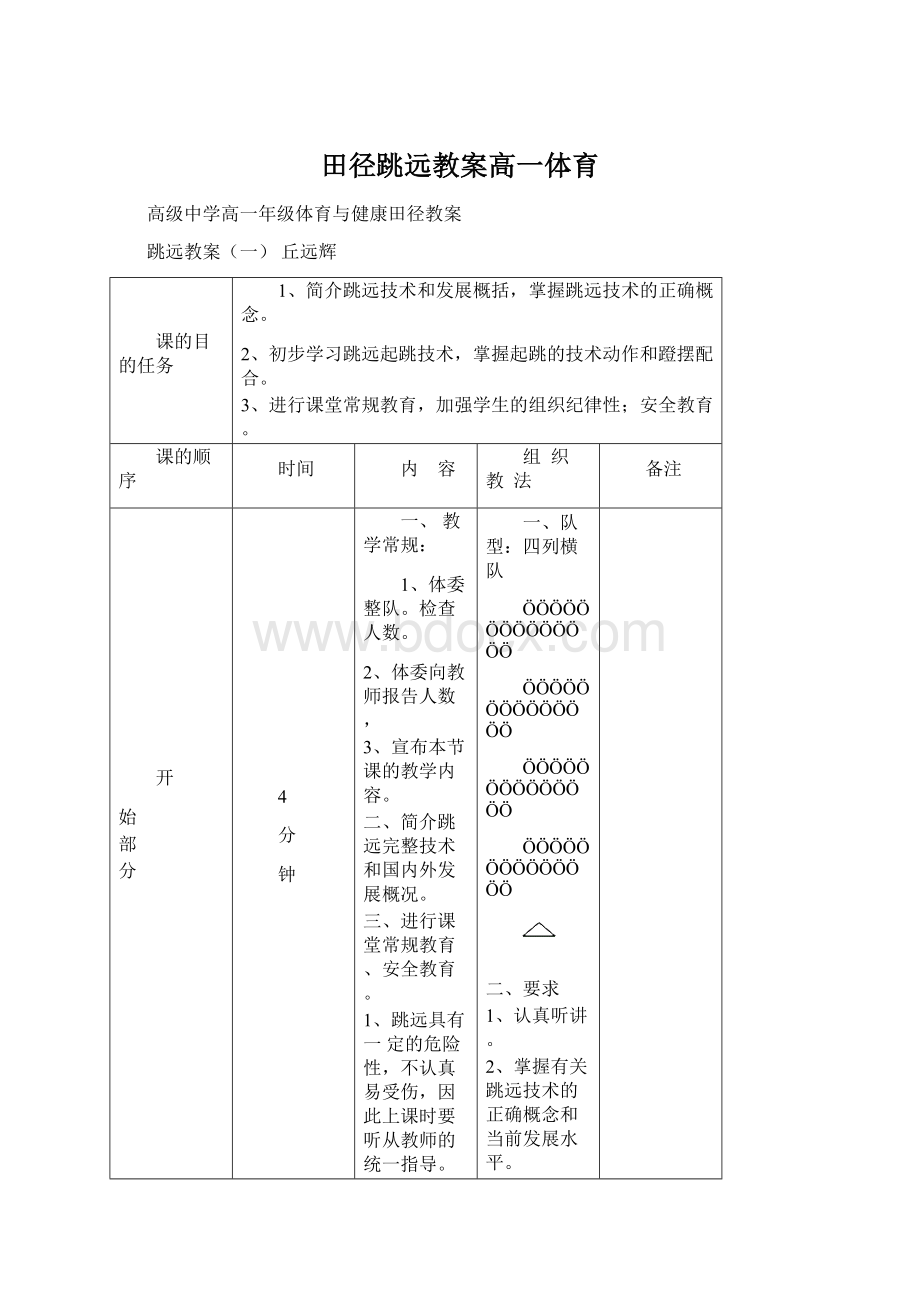 田径跳远教案高一体育.docx_第1页