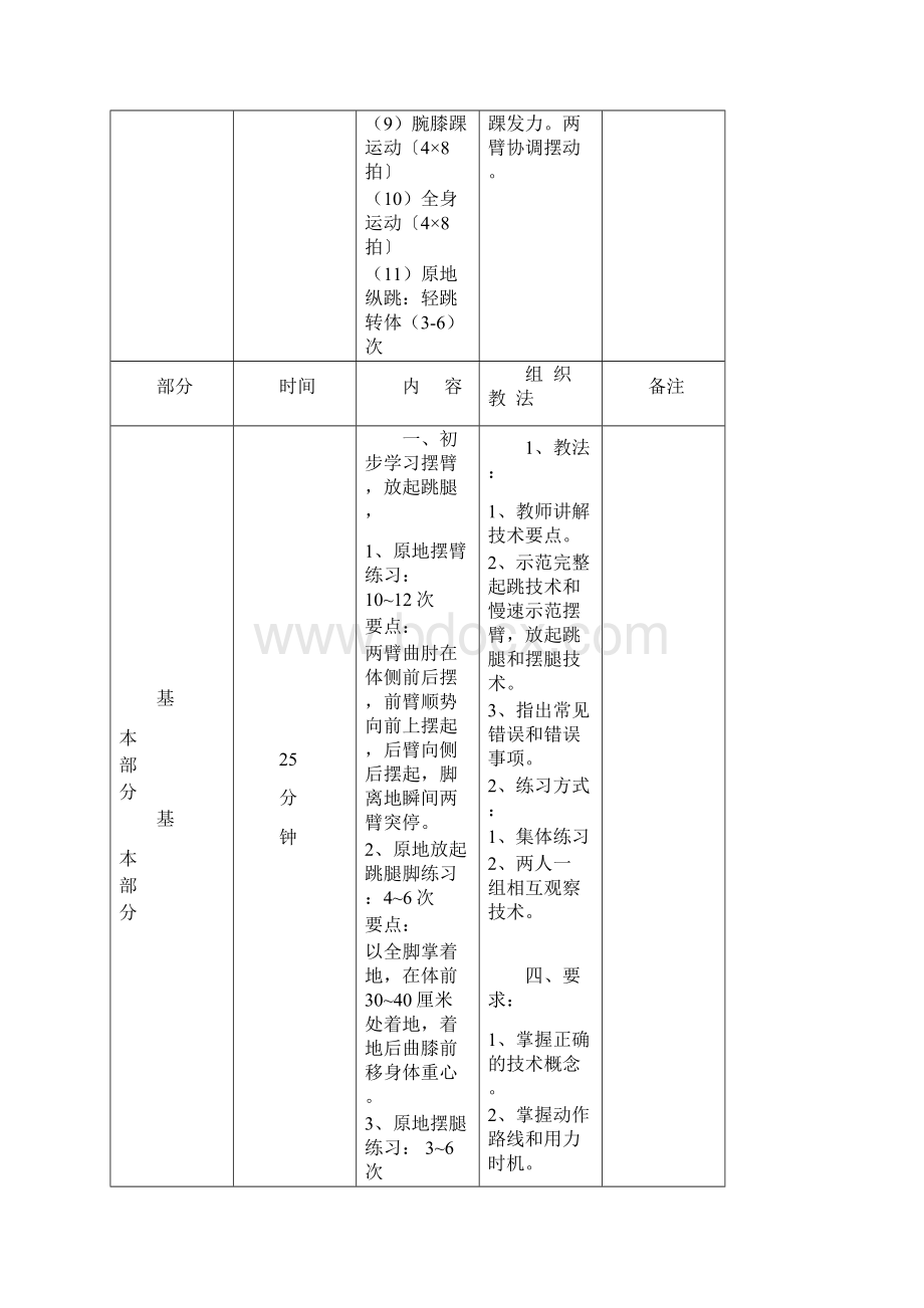 田径跳远教案高一体育.docx_第3页