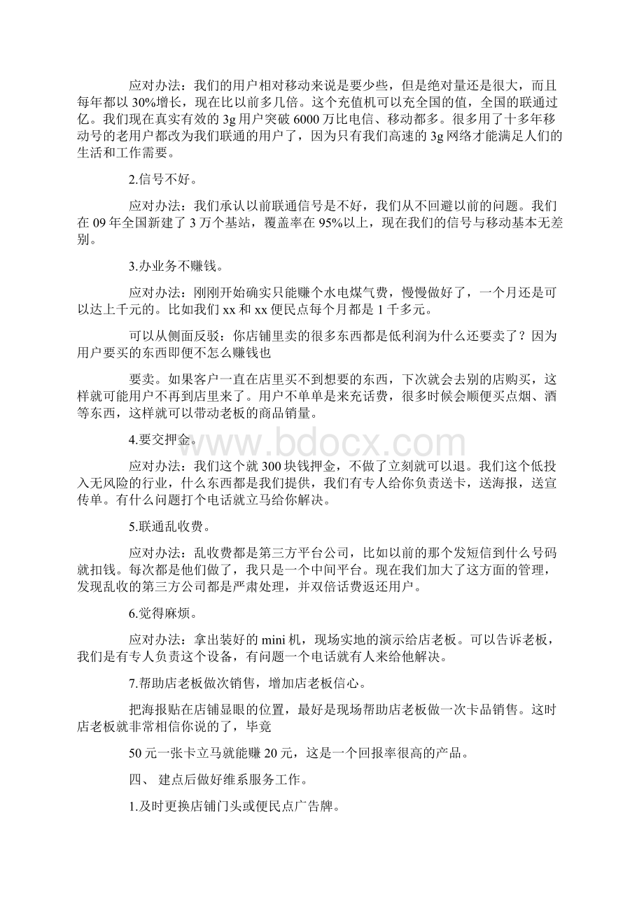 联通工作经验交流Word格式文档下载.docx_第2页