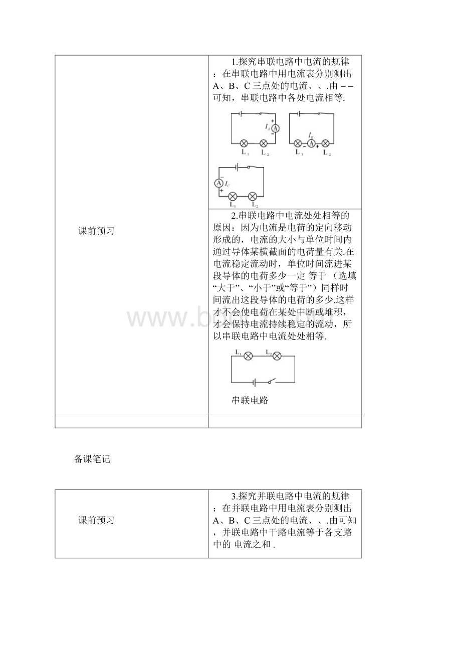 第5节 串并联电路中电流的规律导学案.docx_第2页