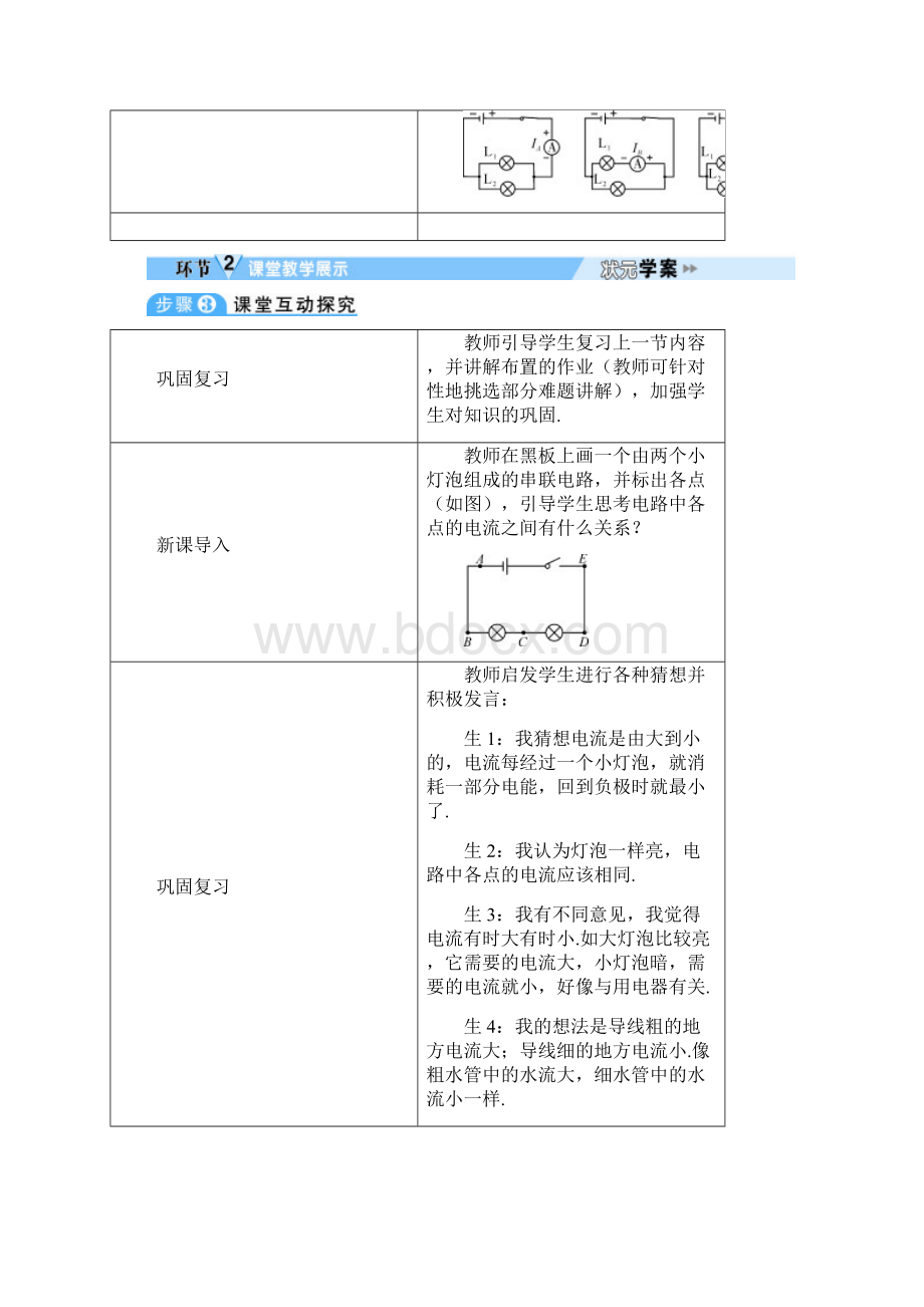 第5节 串并联电路中电流的规律导学案.docx_第3页