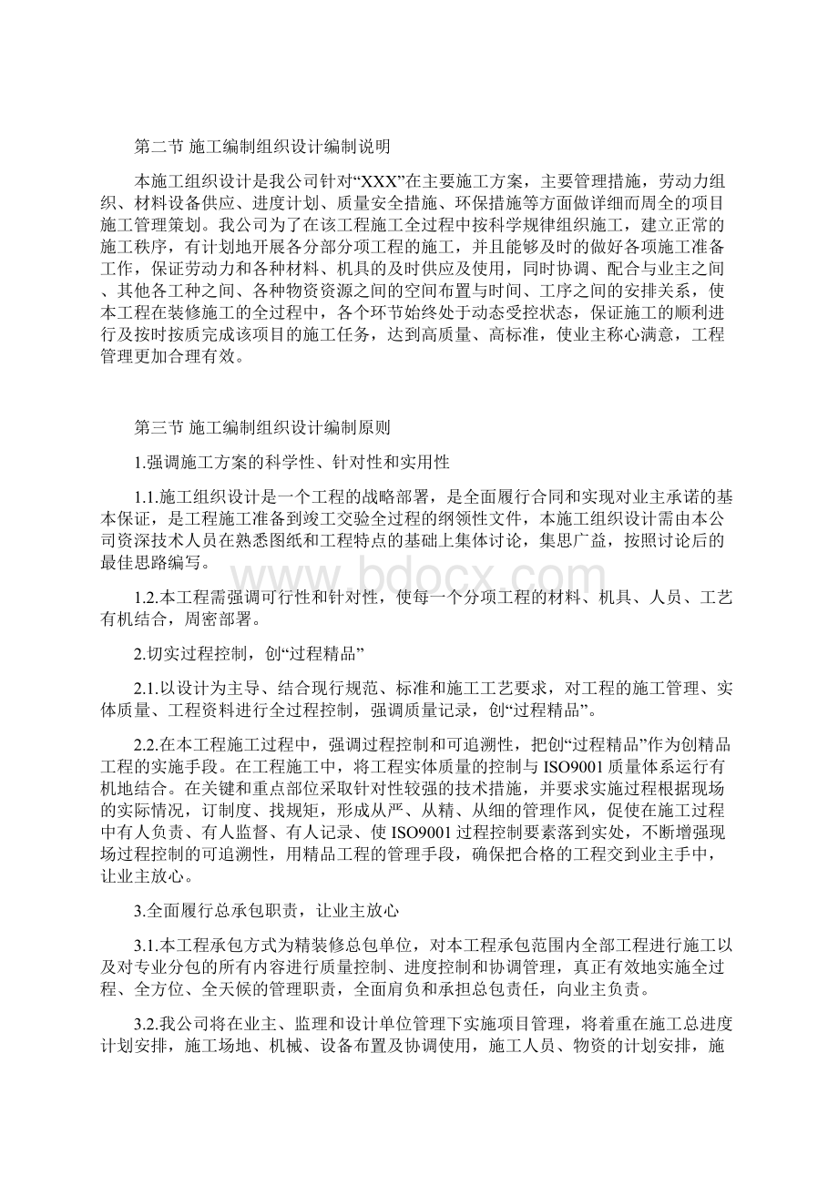 完整升级版施工组织设计9.docx_第2页