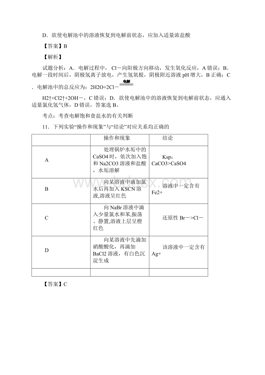 贵州省凯里市第一中学学年高二上学期期末考.docx_第3页