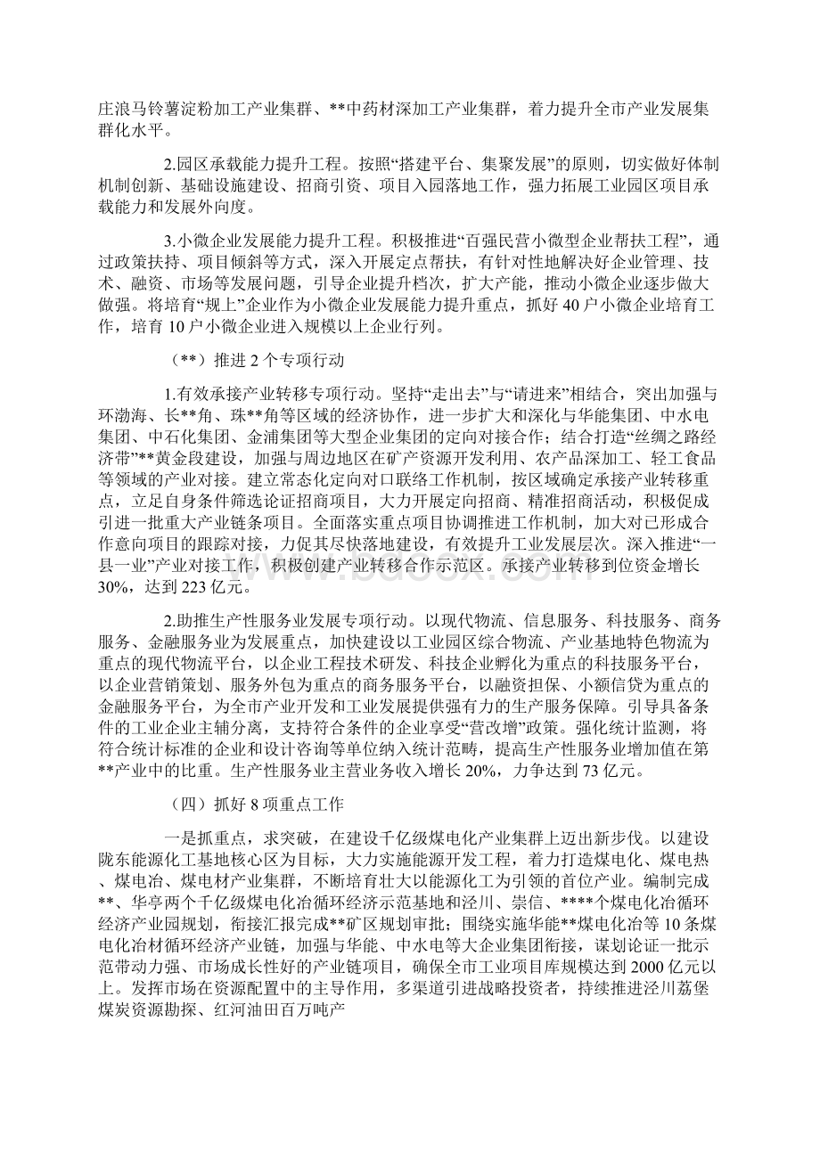 工业和信息化工作计划共17页Word文件下载.docx_第2页