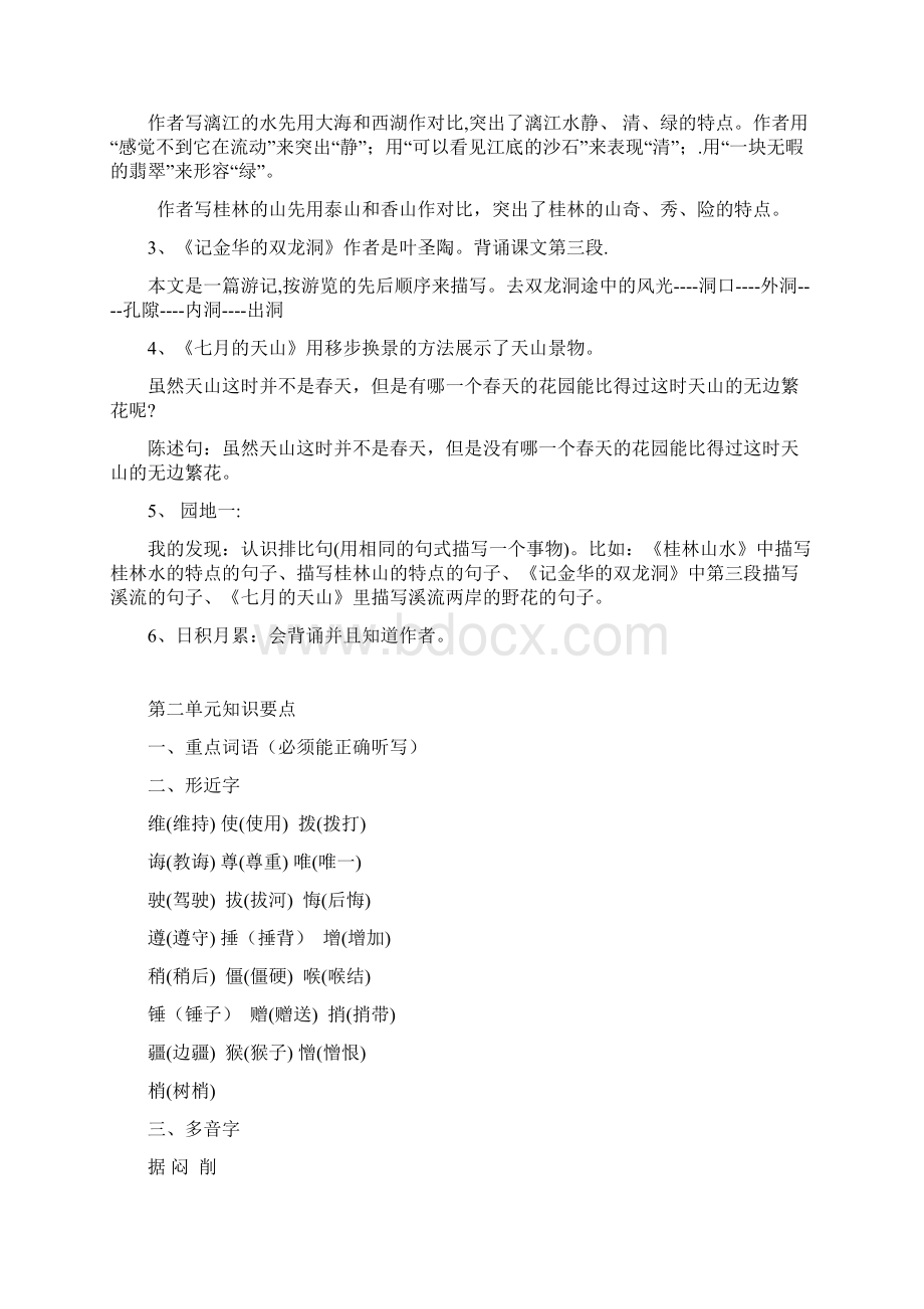 鲁教版四年级上册语文复习要点.docx_第2页