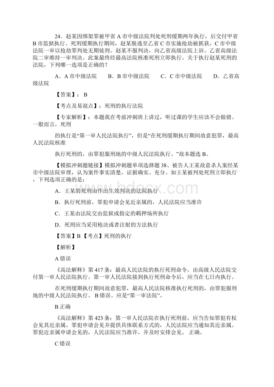 刑诉司考题.docx_第2页