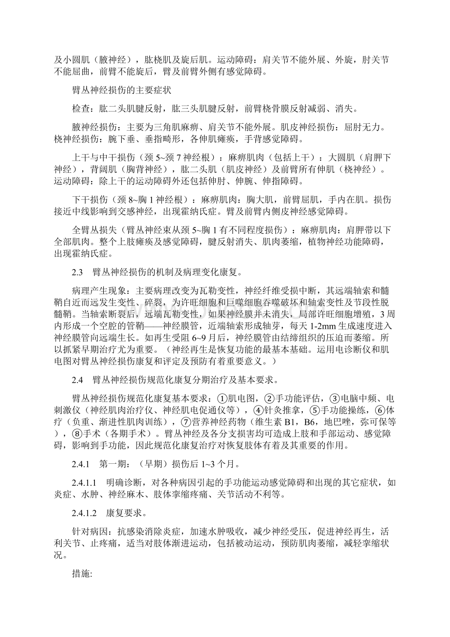 医学核心期刊论文发表详细Word格式文档下载.docx_第3页