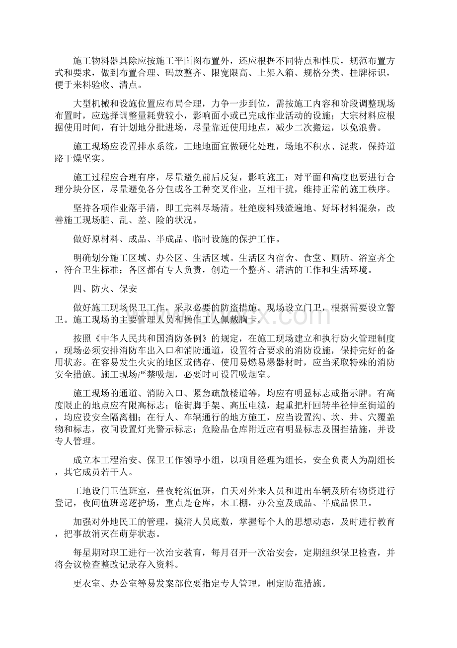 工程施工现场维护措施.docx_第2页