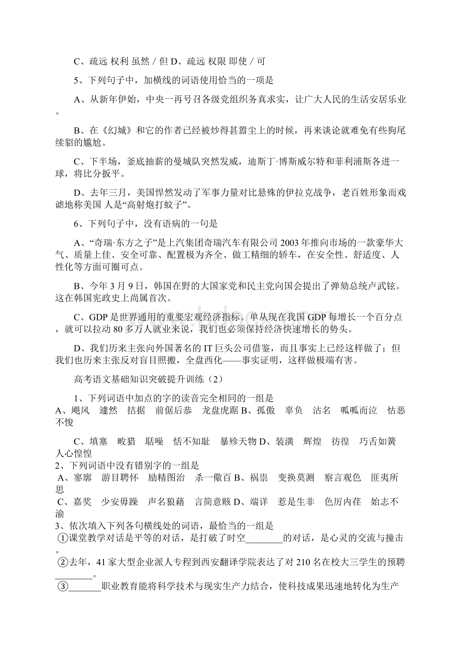 高基新Word下载.docx_第2页