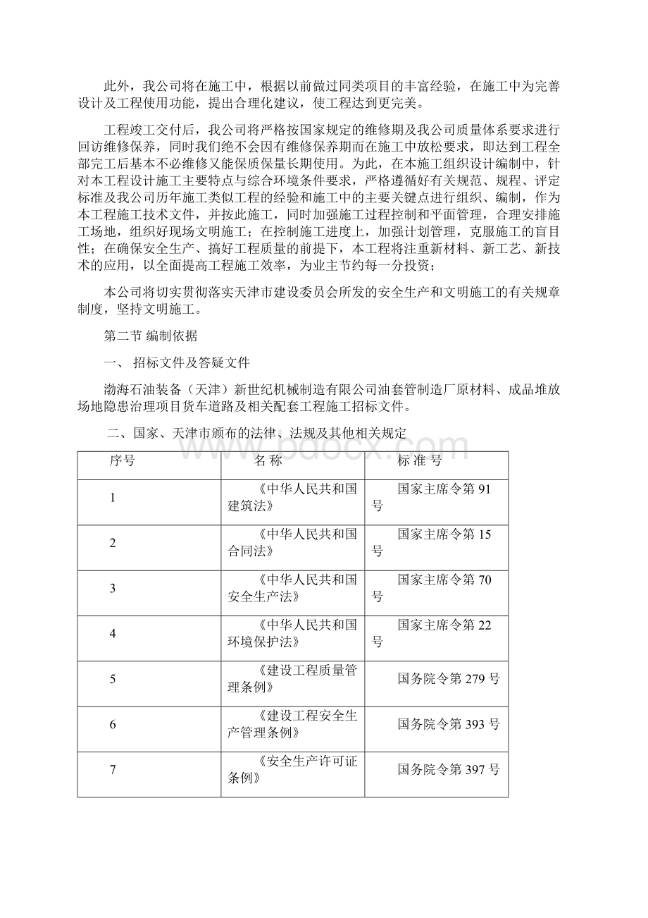 货车道路技术标.docx_第3页