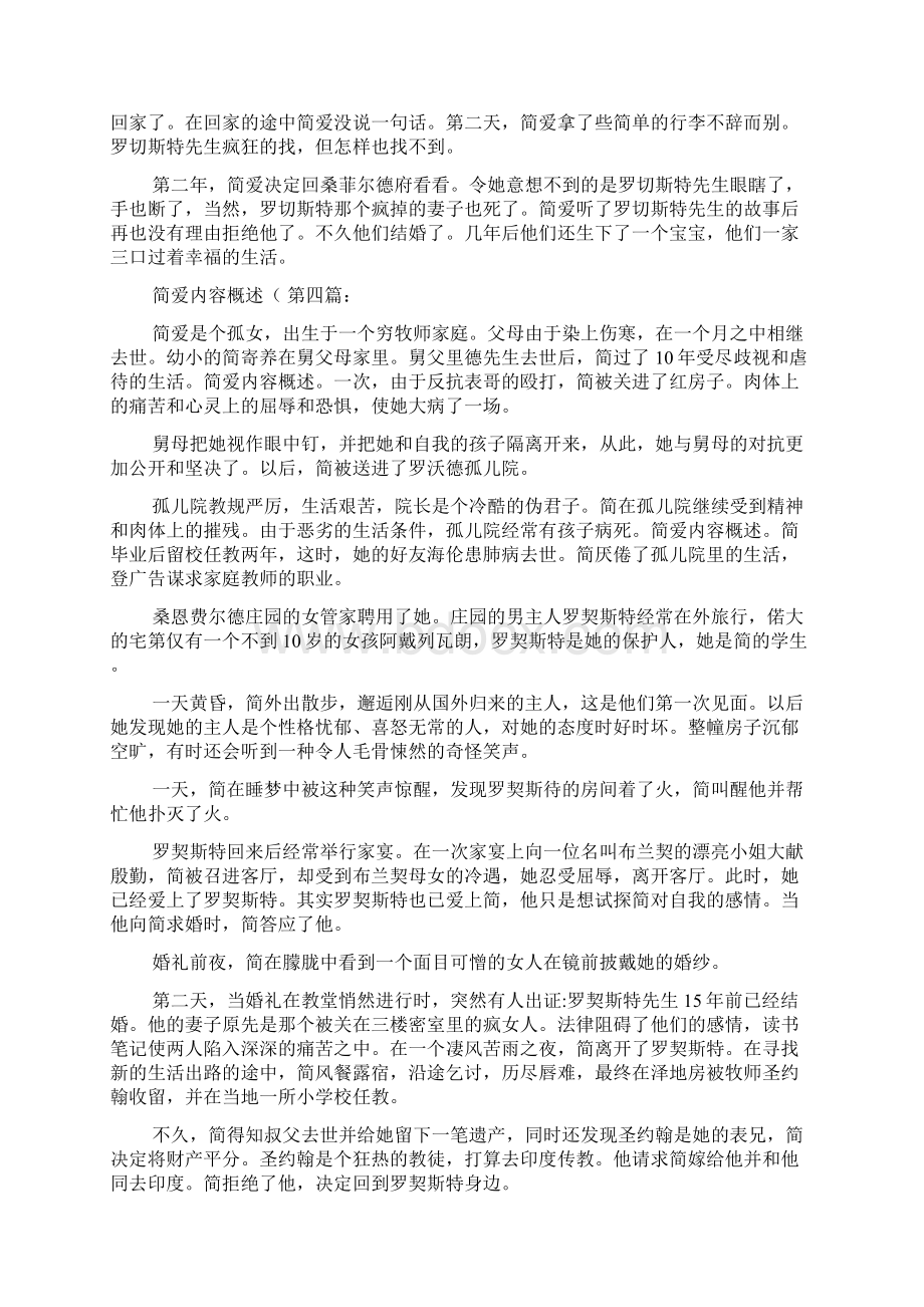 最新简爱内容概述6篇文档格式.docx_第2页