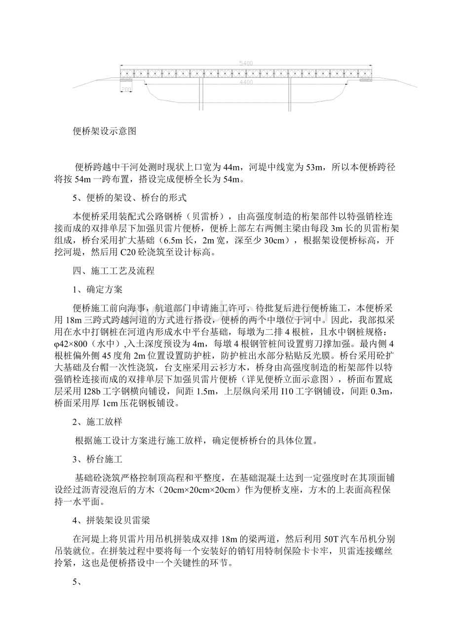 钢便桥施工方案 54米三跨讲解.docx_第3页