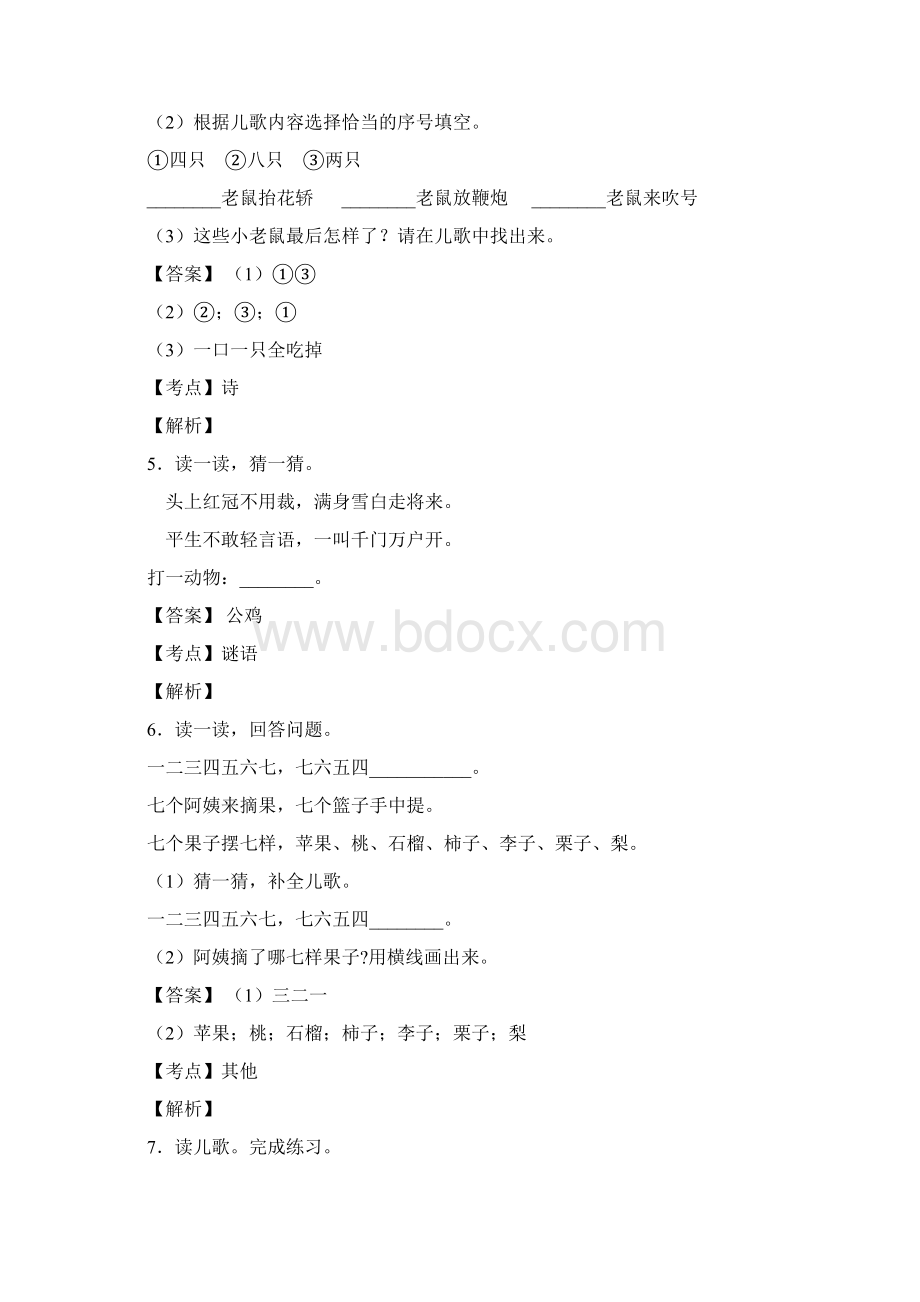 一年级阅读理解1文档格式.docx_第3页