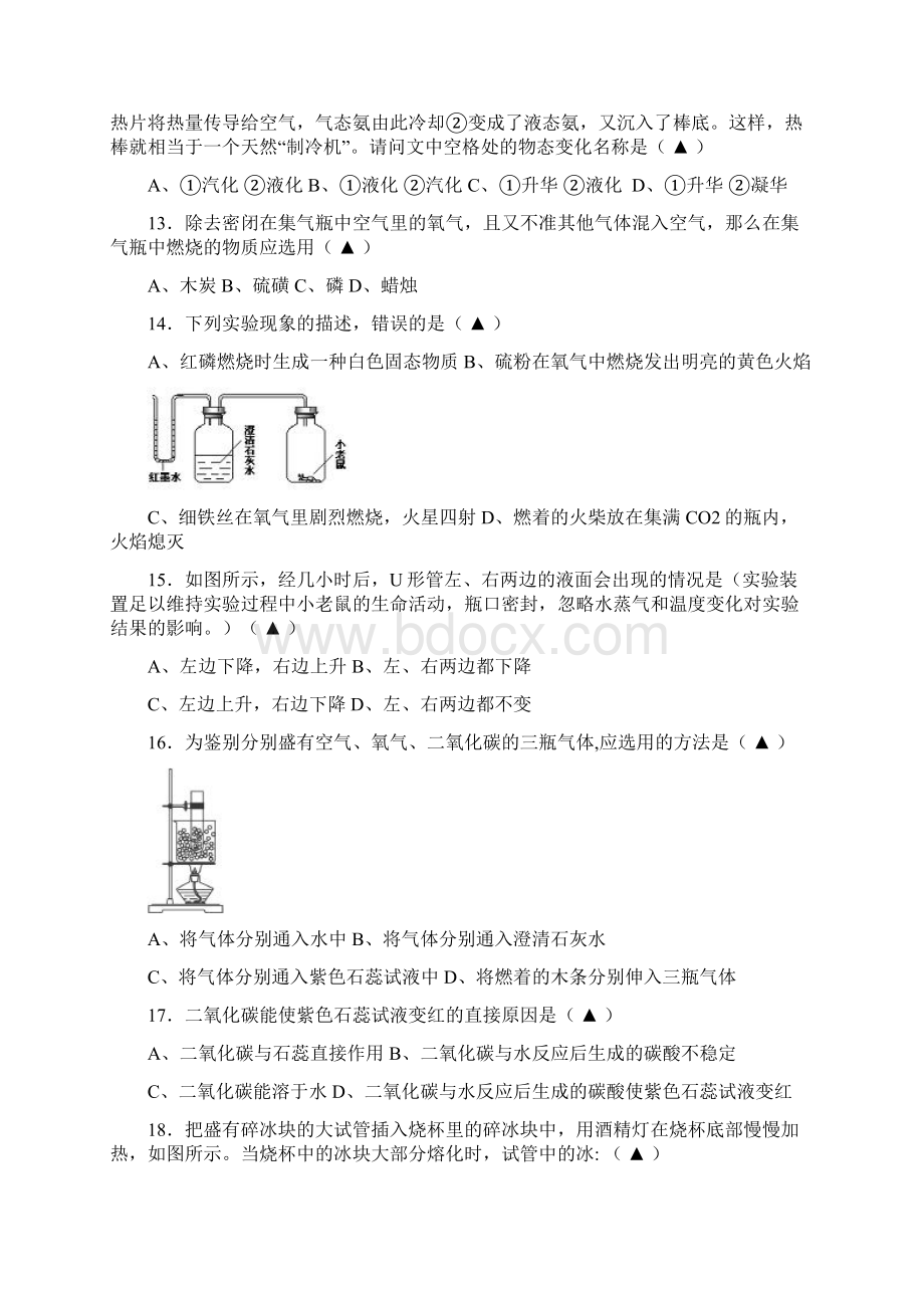 浙江省宁波地区七年级科学下学期期中试题.docx_第3页