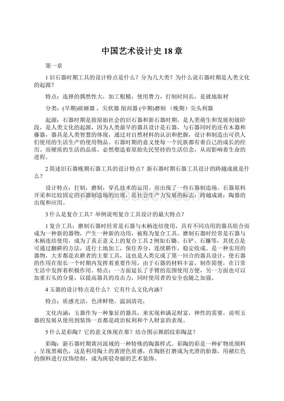 中国艺术设计史18章Word格式文档下载.docx