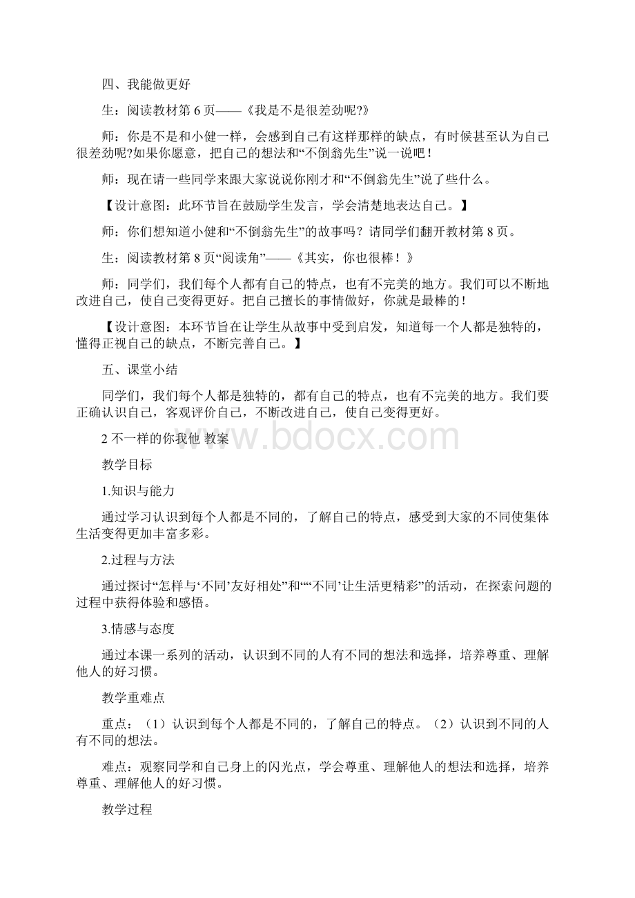 新部编版三年级道德与法治下册全册教案Word下载.docx_第3页