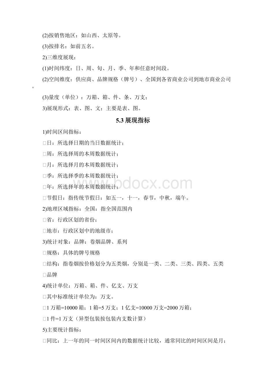 数据展现与分析平台建设方案.docx_第3页