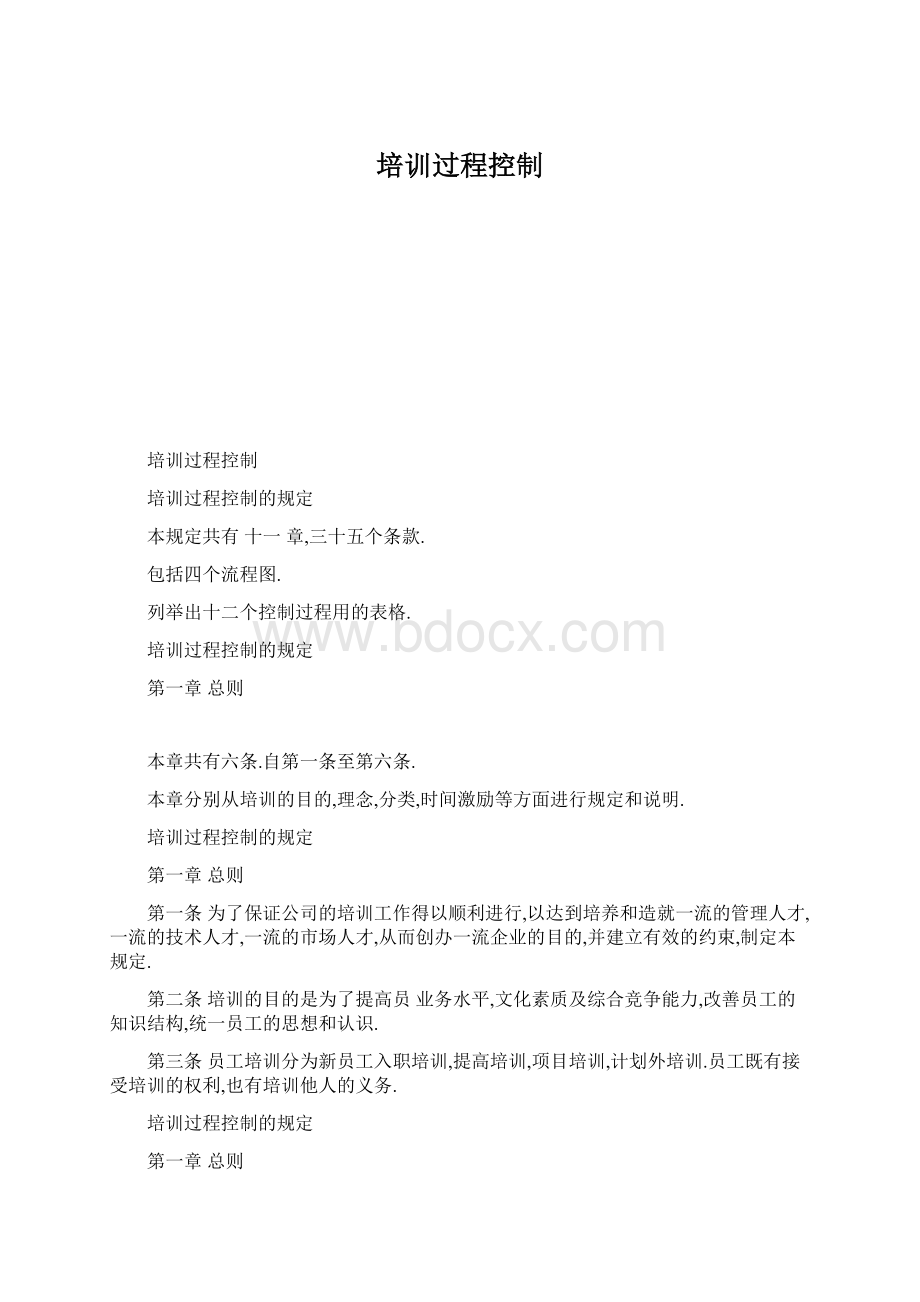 培训过程控制.docx_第1页