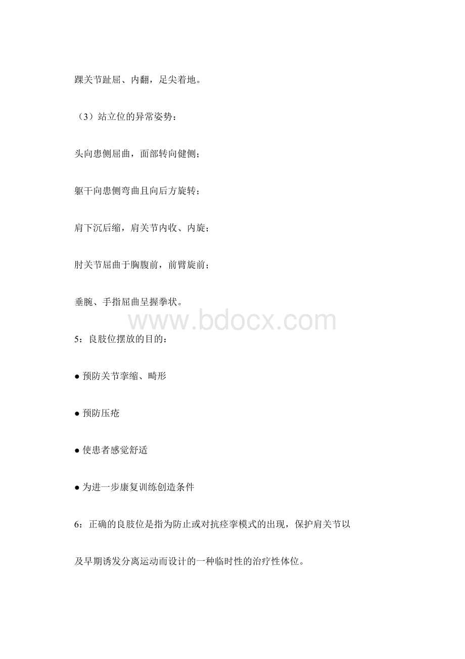 偏瘫患者的良肢位的摆放Word文件下载.docx_第2页