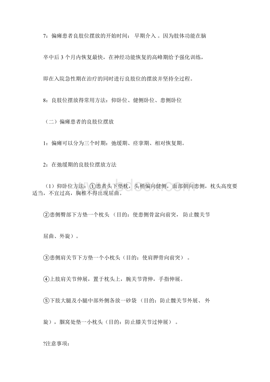 偏瘫患者的良肢位的摆放Word文件下载.docx_第3页