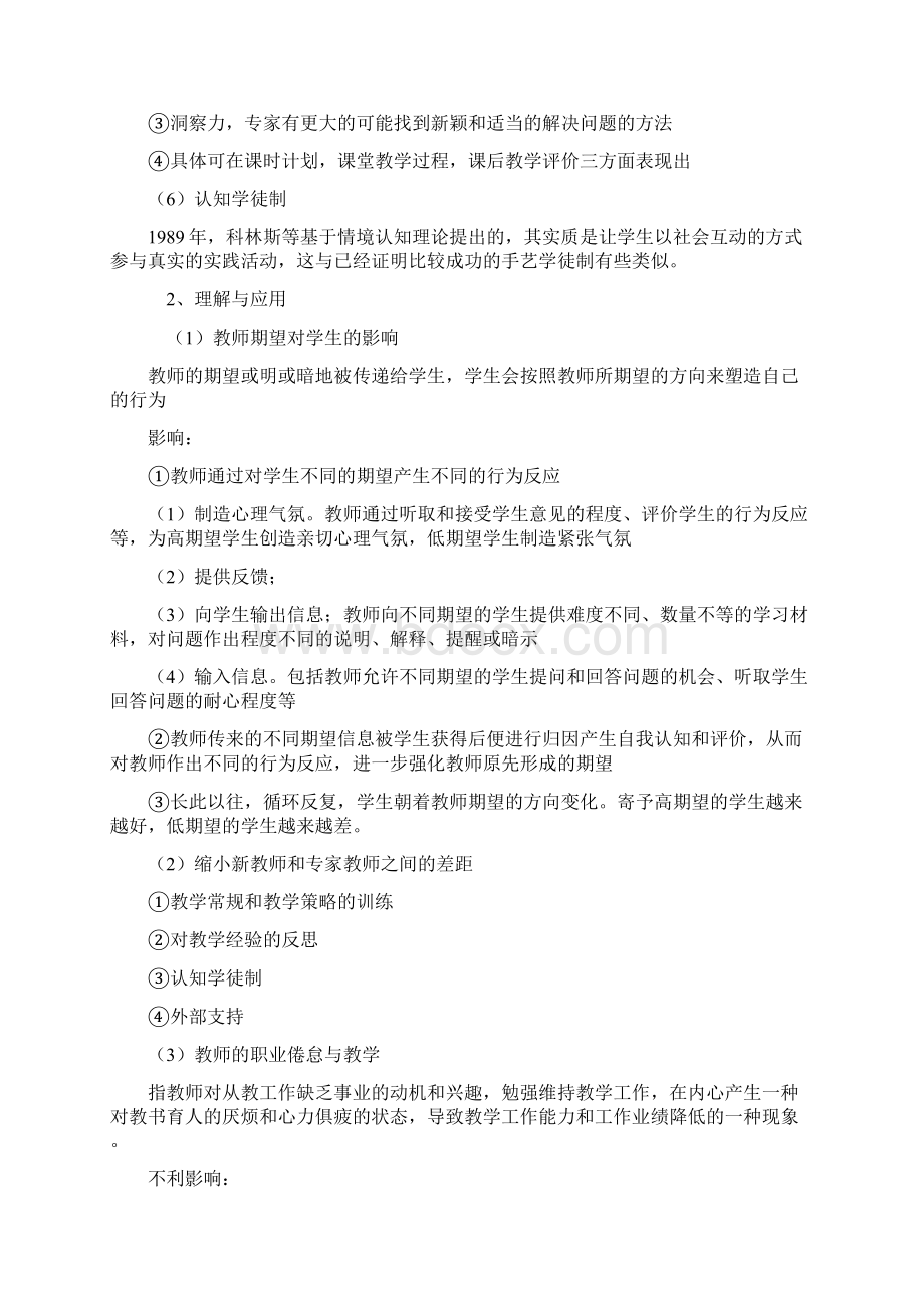 28044学前教育心理学学习重点文档格式.docx_第2页