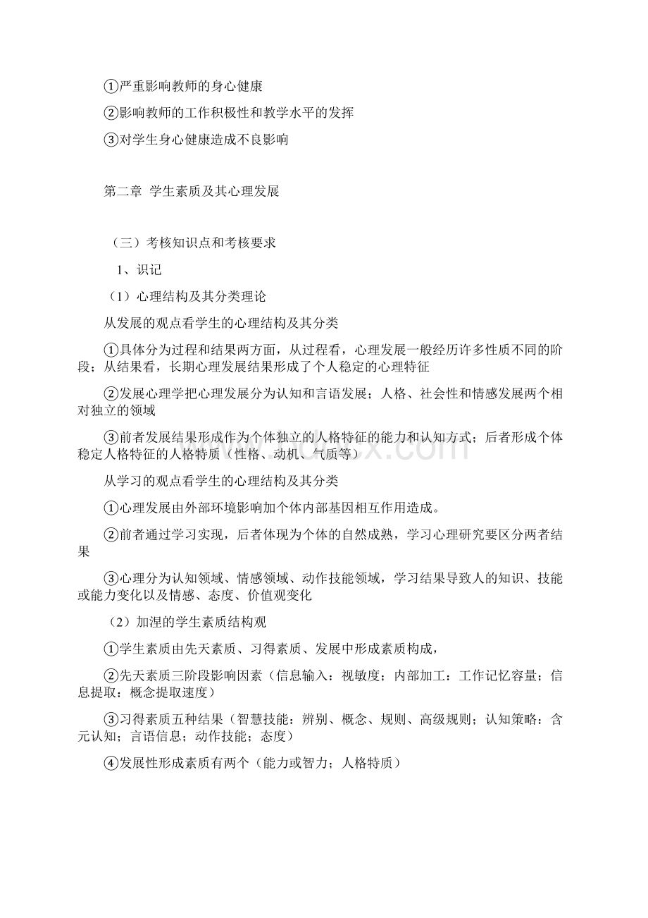 28044学前教育心理学学习重点.docx_第3页