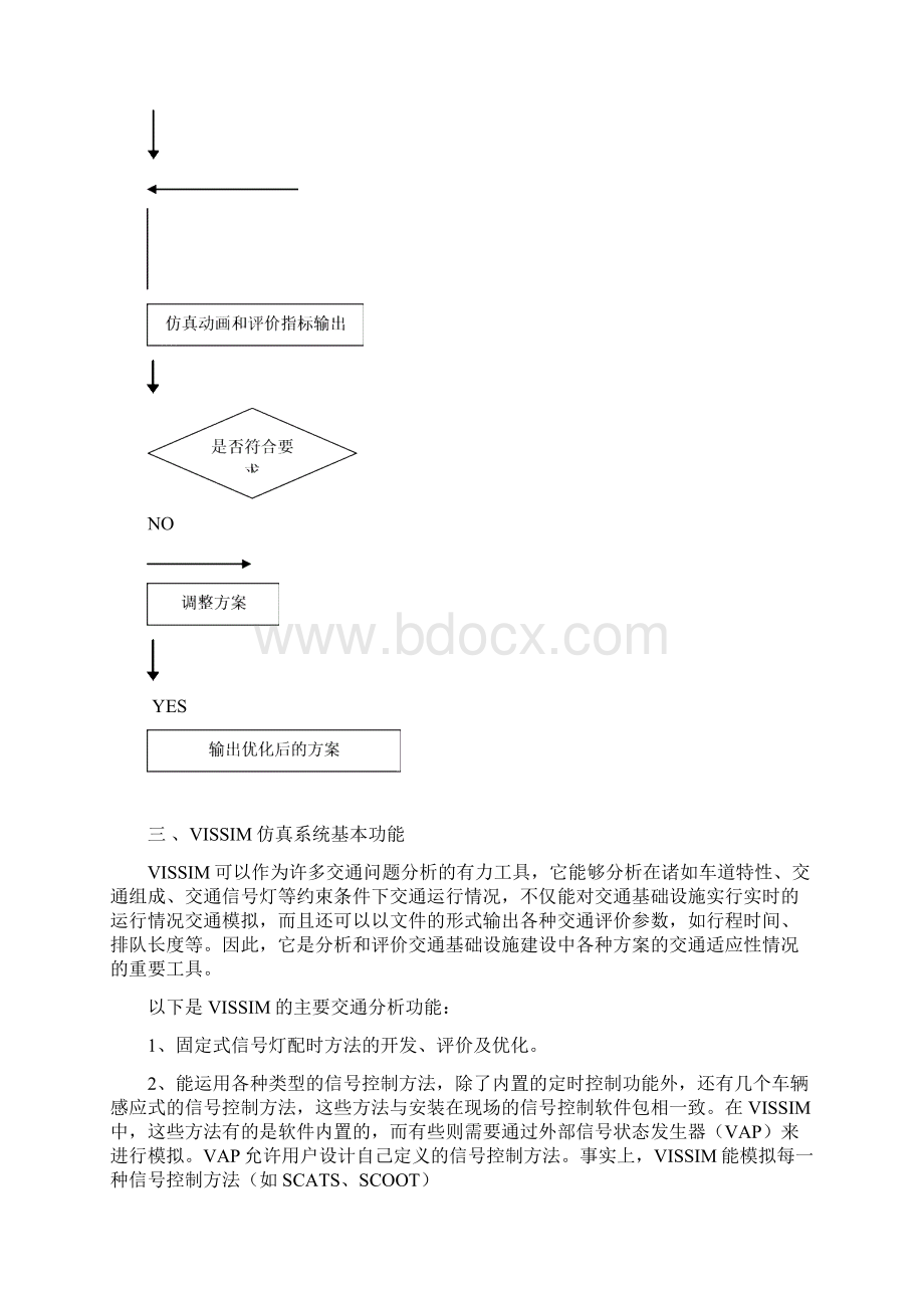 VISSIM使用说明1.docx_第3页