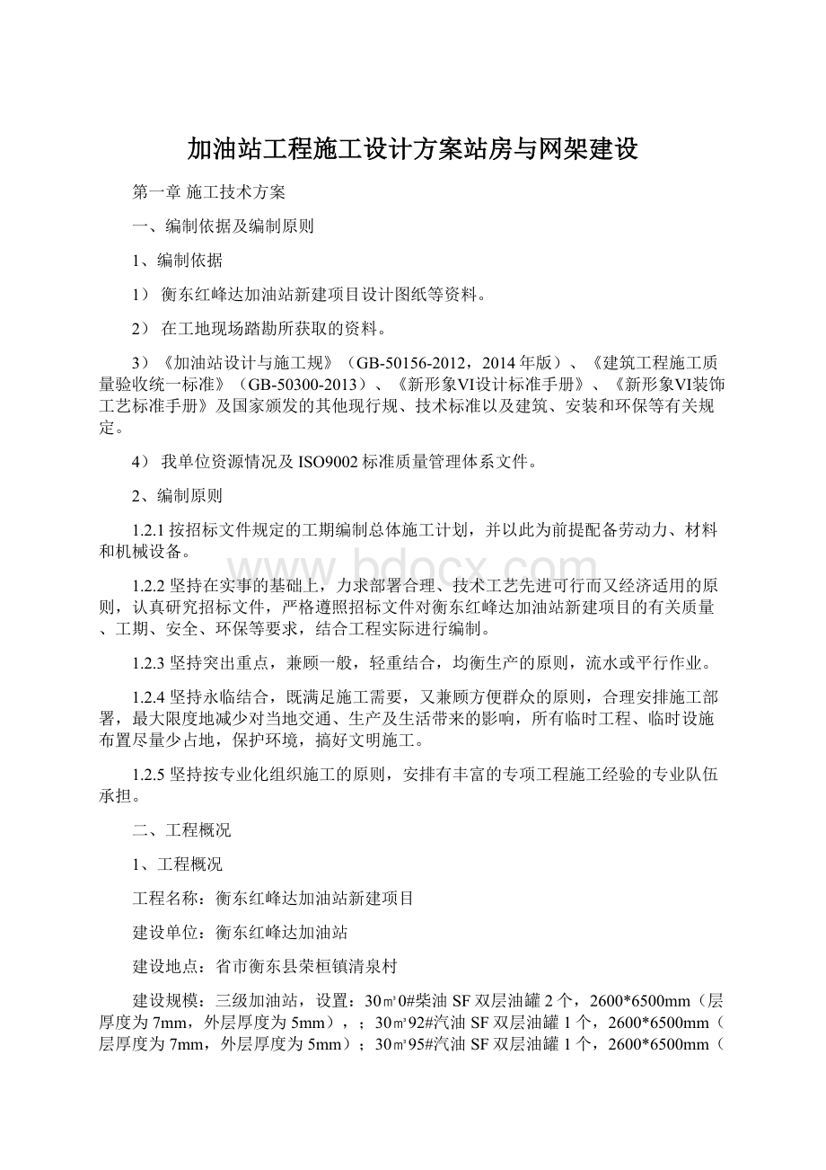 加油站工程施工设计方案站房与网架建设.docx