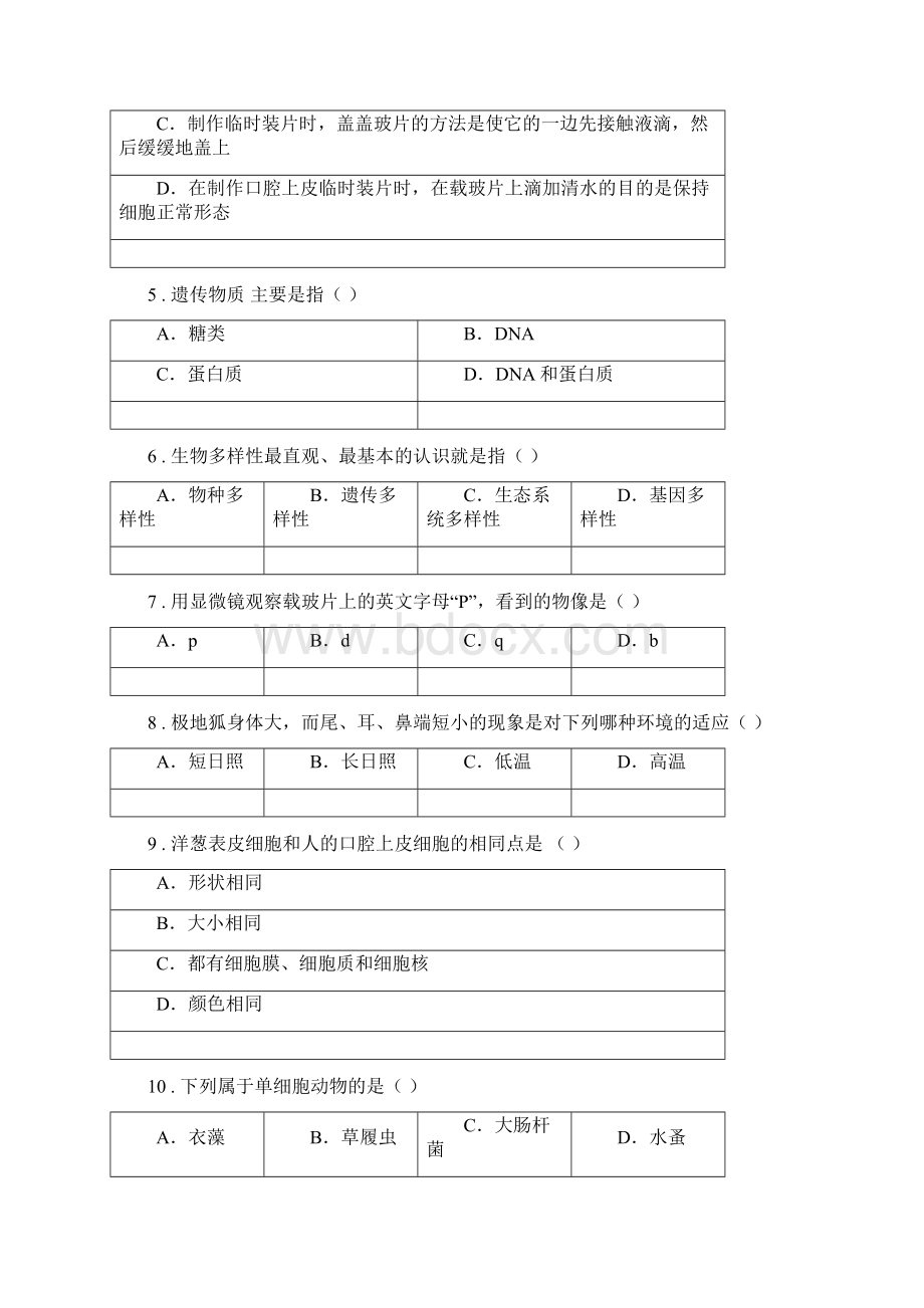 人教版新课程标准春秋版七年级上学期期中调研检测生物试题I卷.docx_第2页