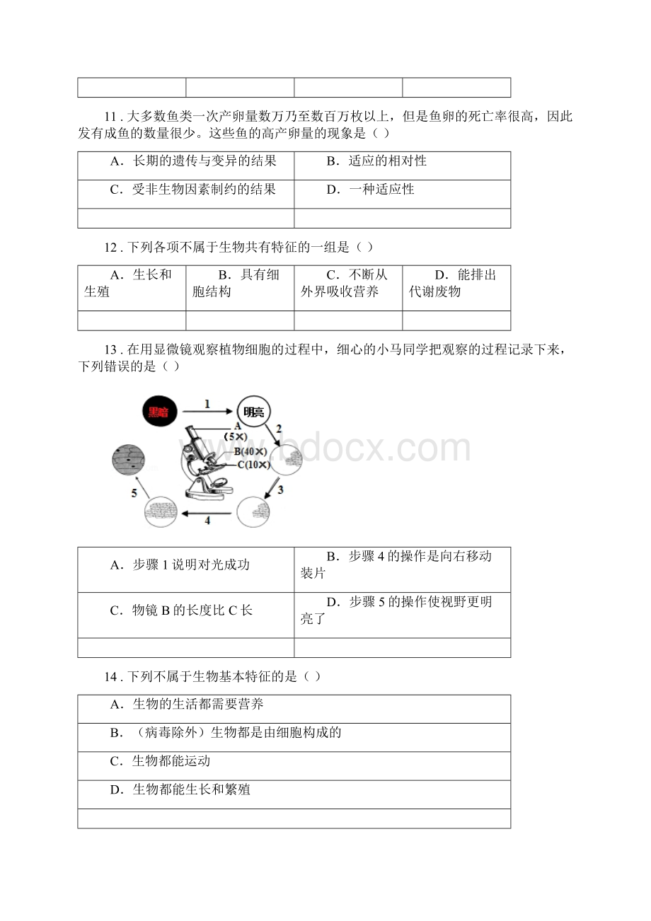 人教版新课程标准春秋版七年级上学期期中调研检测生物试题I卷Word格式.docx_第3页