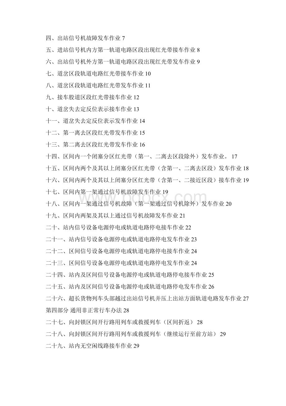 铁路行车非正常情况应急处理操作手册综述.docx_第2页