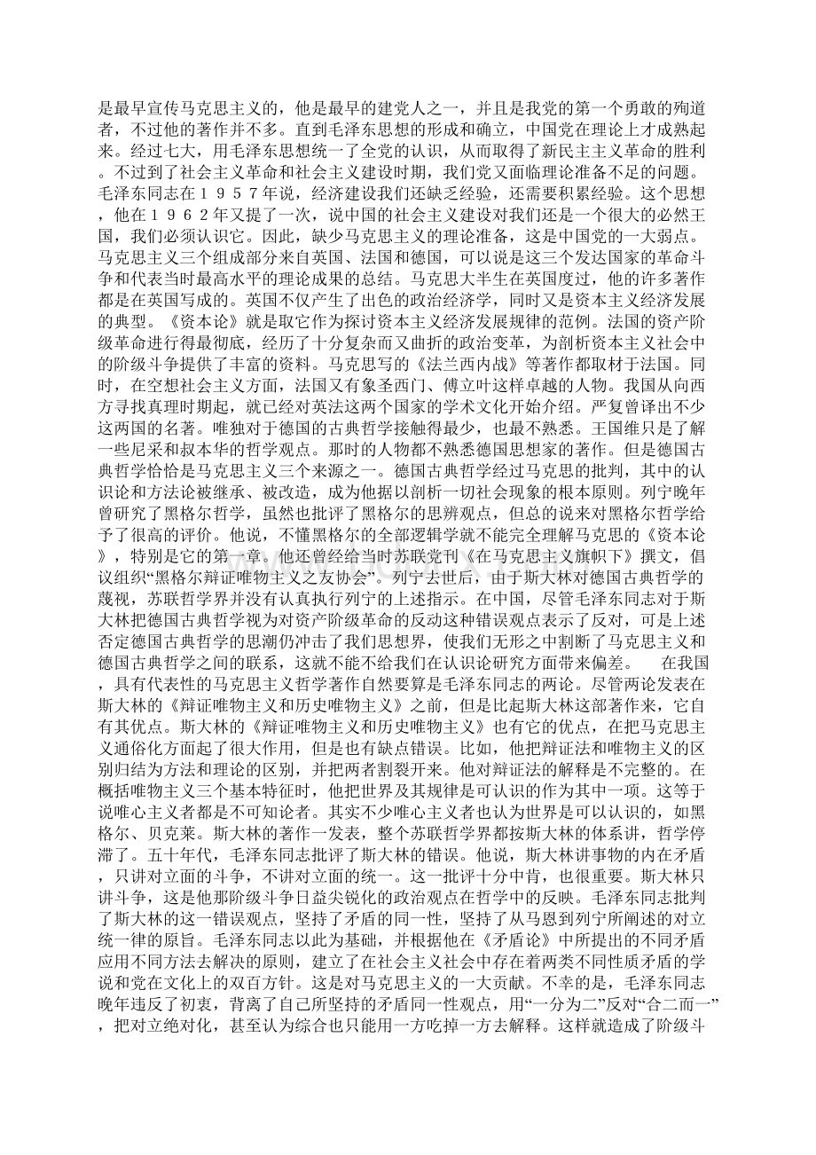 周扬关于马克思主义的几个理论问题的探讨.docx_第3页