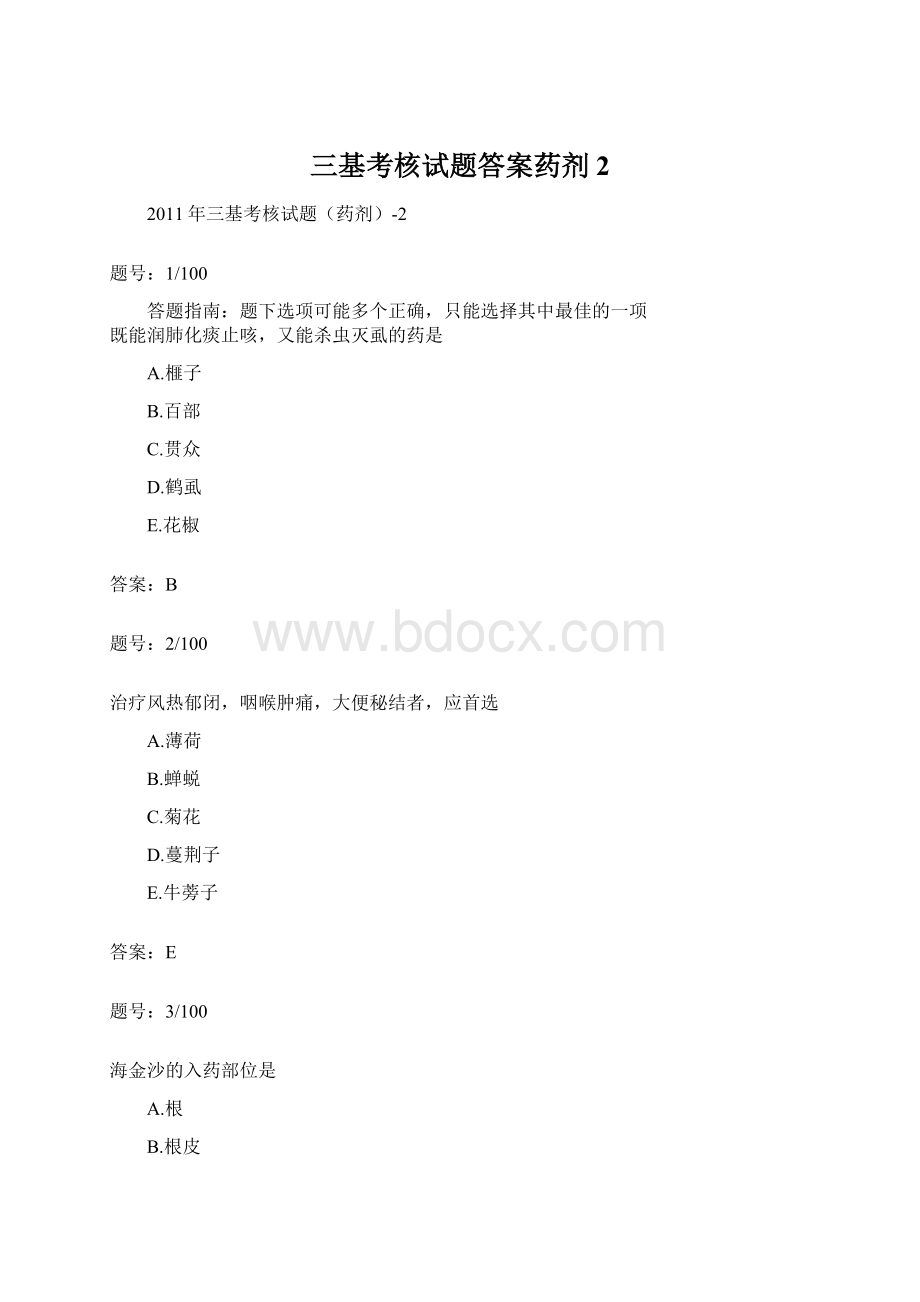 三基考核试题答案药剂2Word格式文档下载.docx