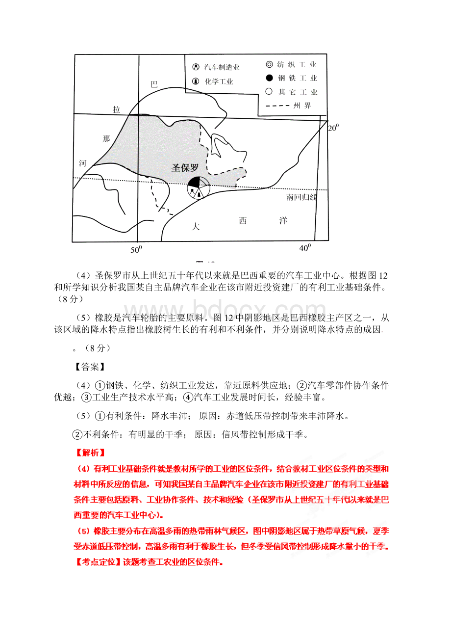 高一地理培优学案工业2Word下载.docx_第2页